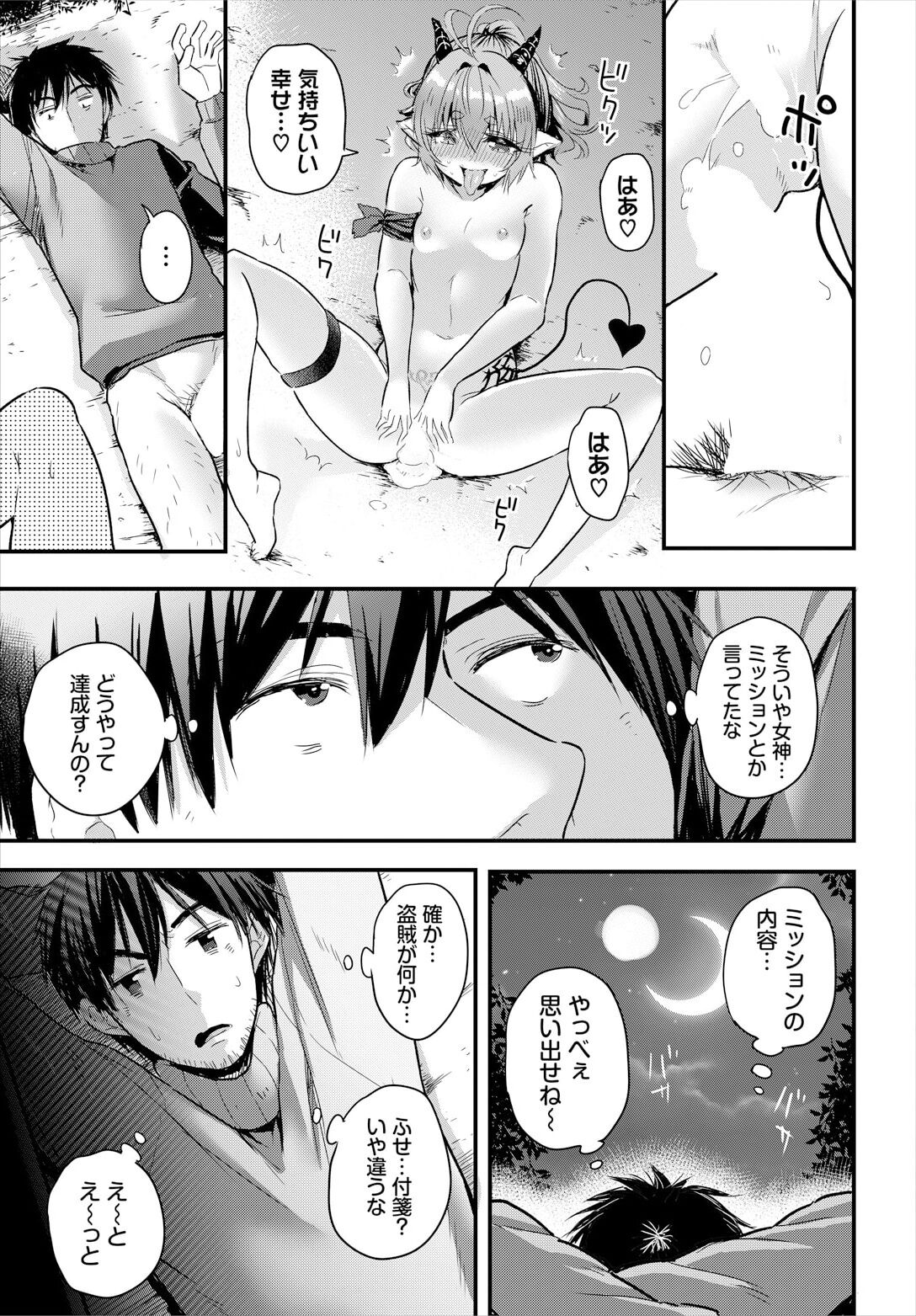 [亀ランッパ火] 電マ一本で異世界ハーレム 第6話 numero di immagine  21