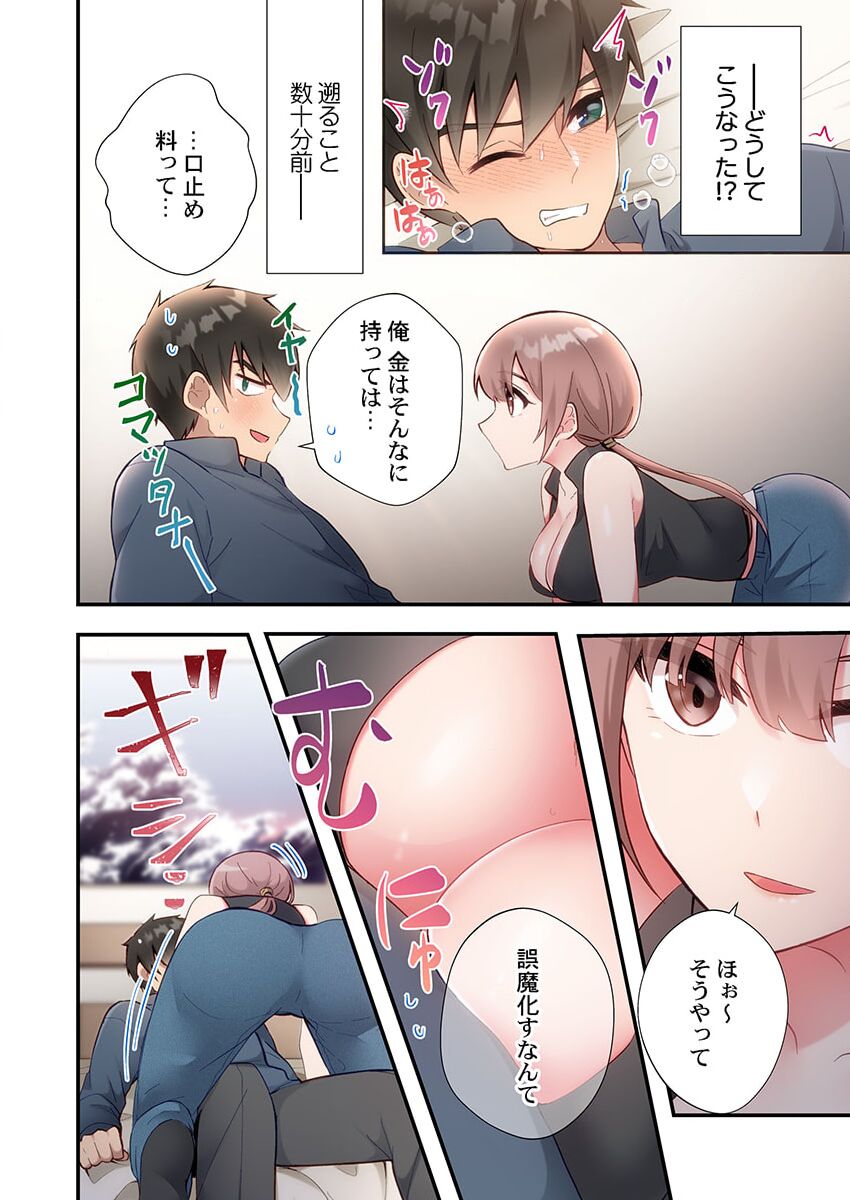 [スイカ] ヤリ部屋暮らし 17 numero di immagine  4