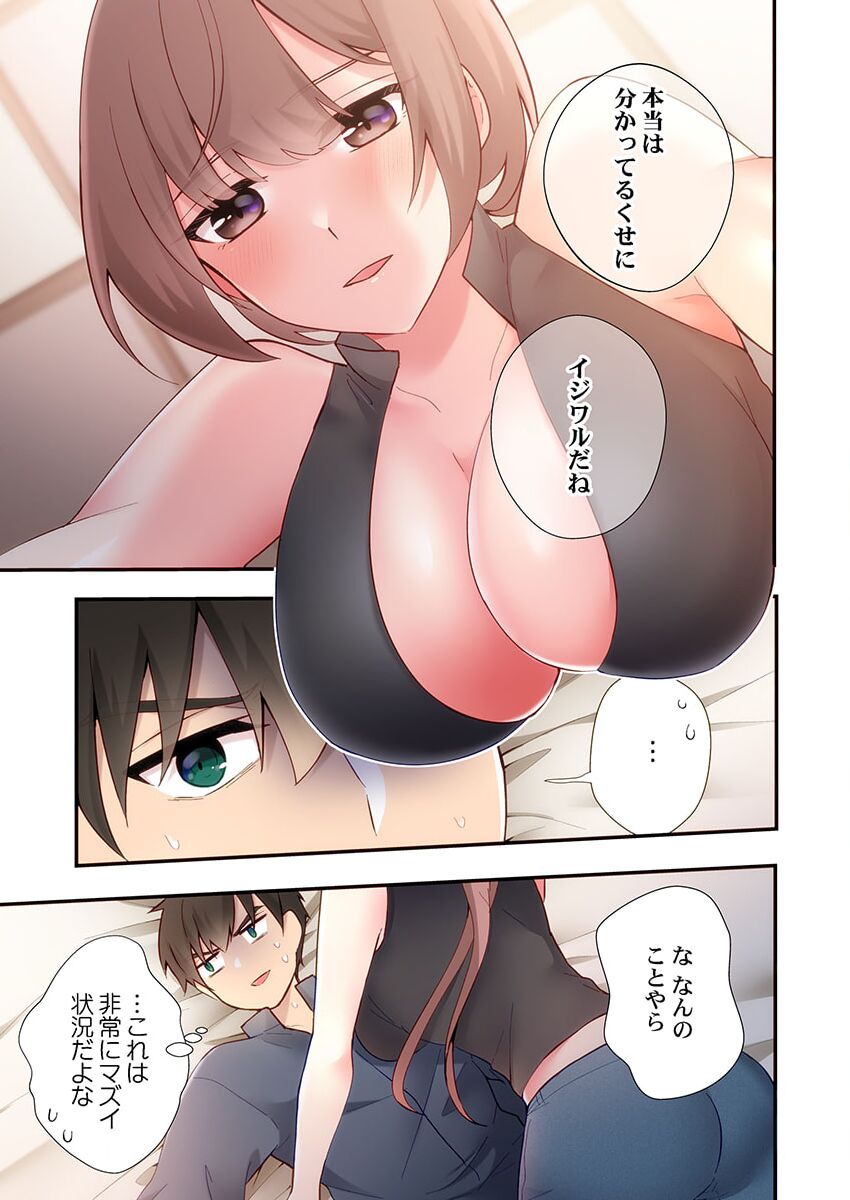 [スイカ] ヤリ部屋暮らし 17 numero di immagine  5