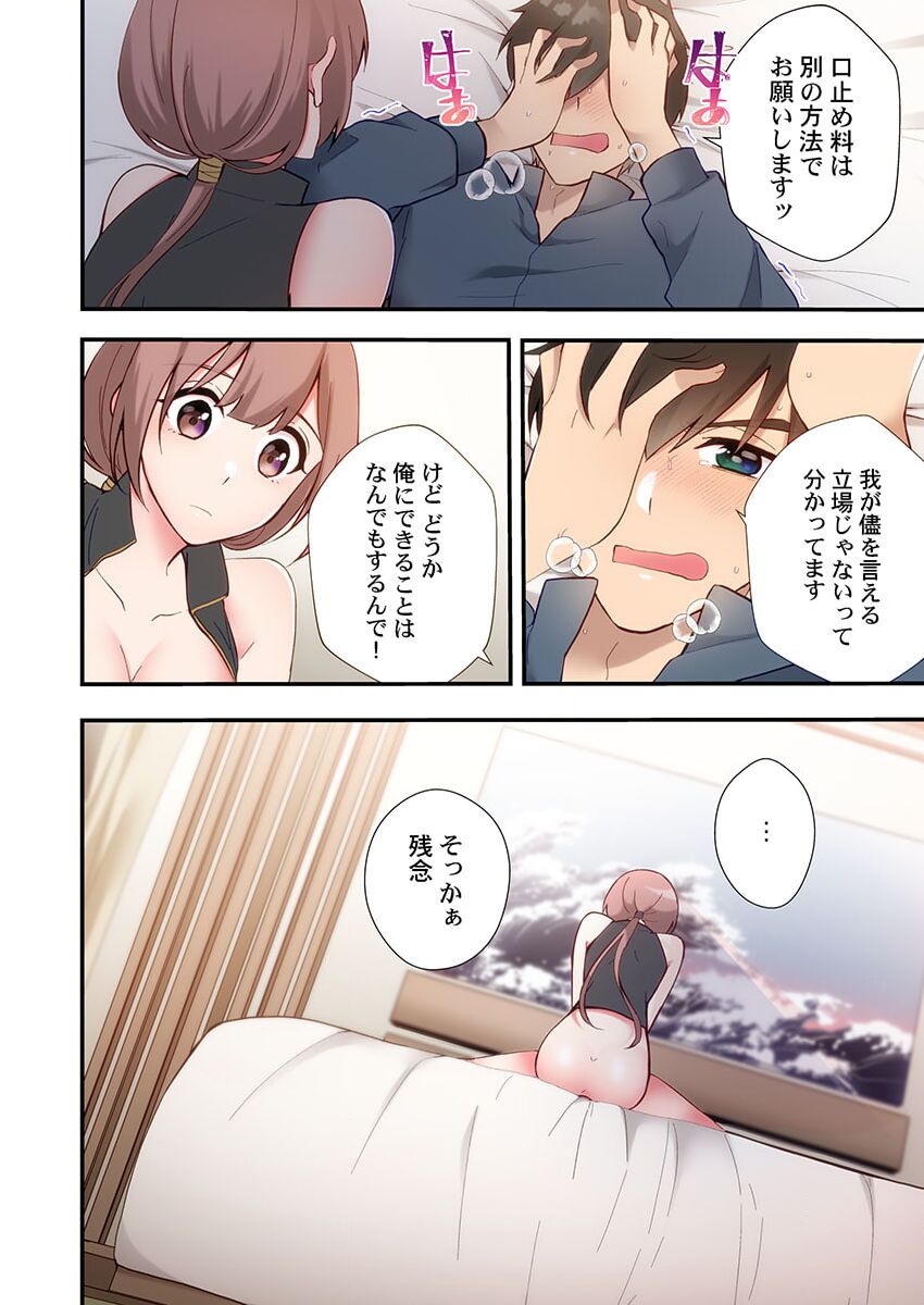 [スイカ] ヤリ部屋暮らし 17 numero di immagine  20