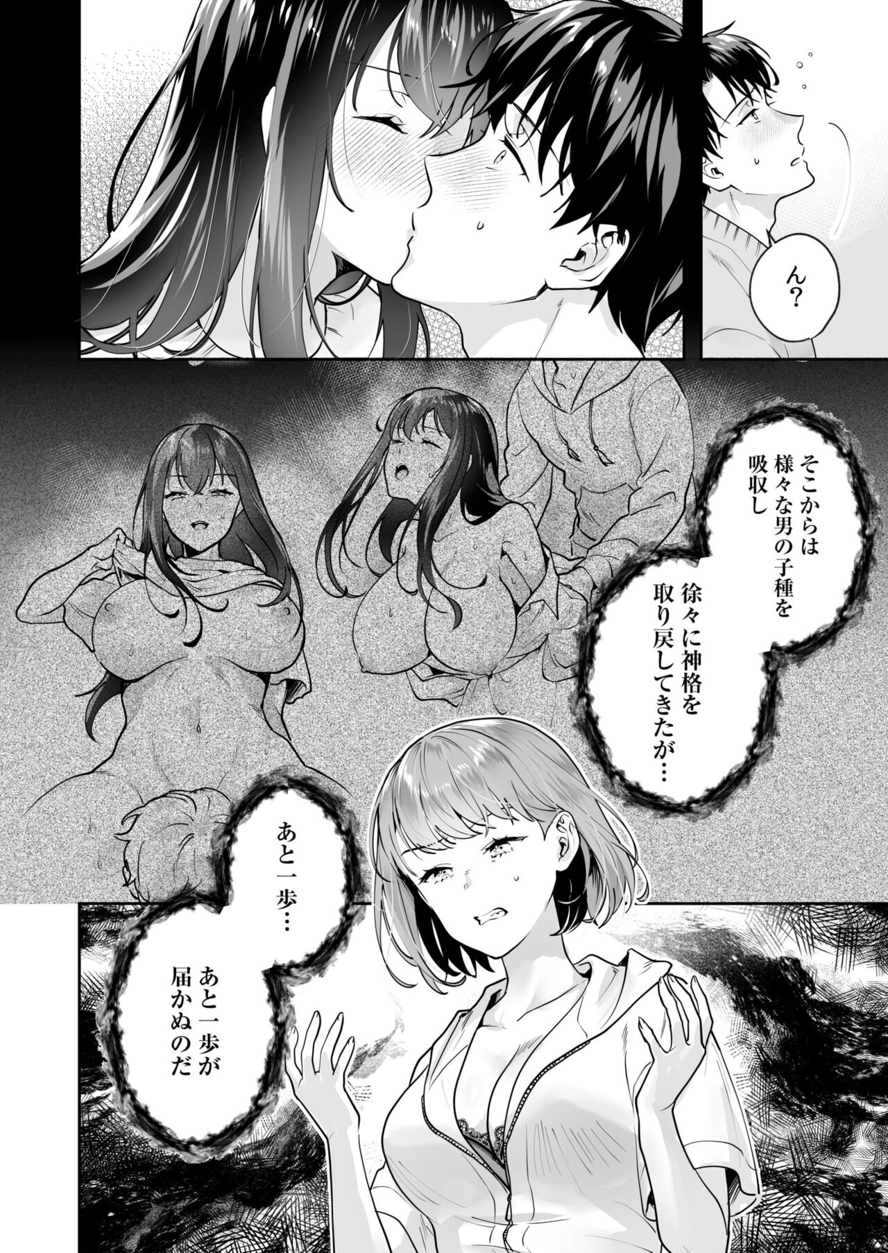 [Mogelano] Shimai to no Maguwai -Hokora ni Kakusareta Himitsu- 1-4 Bildnummer 105