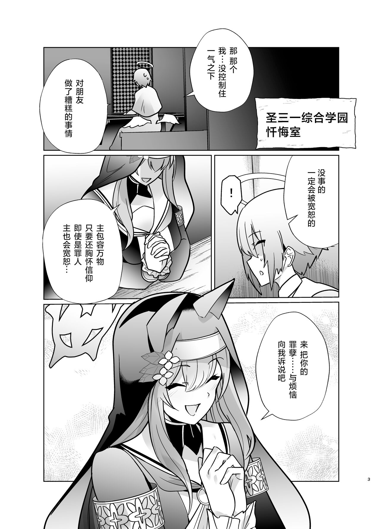 [Choukenkouya (Kenkou Shindan-chan)] Shu no Mikokoro no Mamani (Blue Archive) [Chinese] [白杨汉化组] [Digital] 画像番号 2