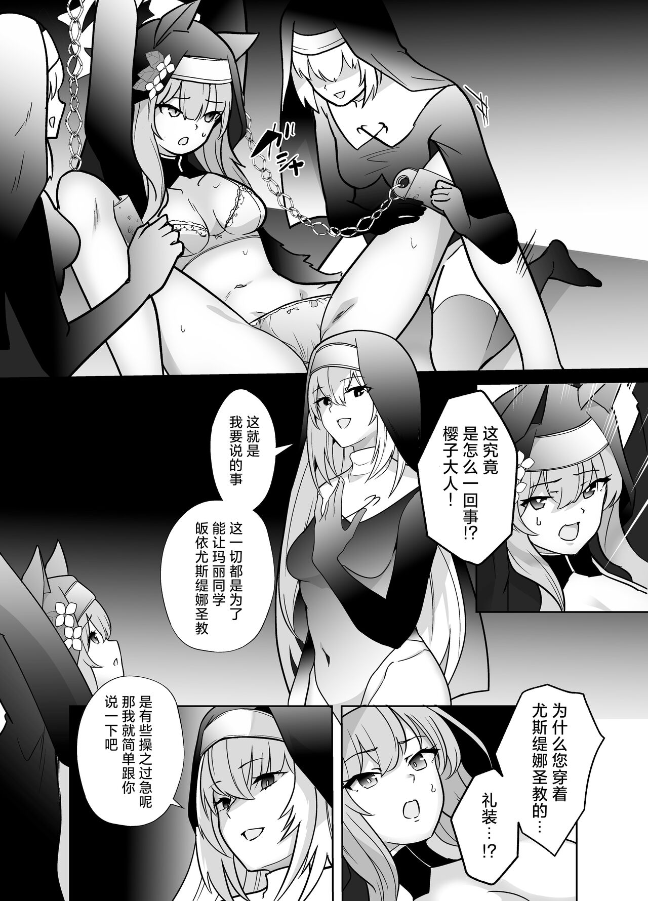 [Choukenkouya (Kenkou Shindan-chan)] Shu no Mikokoro no Mamani (Blue Archive) [Chinese] [白杨汉化组] [Digital] 画像番号 5