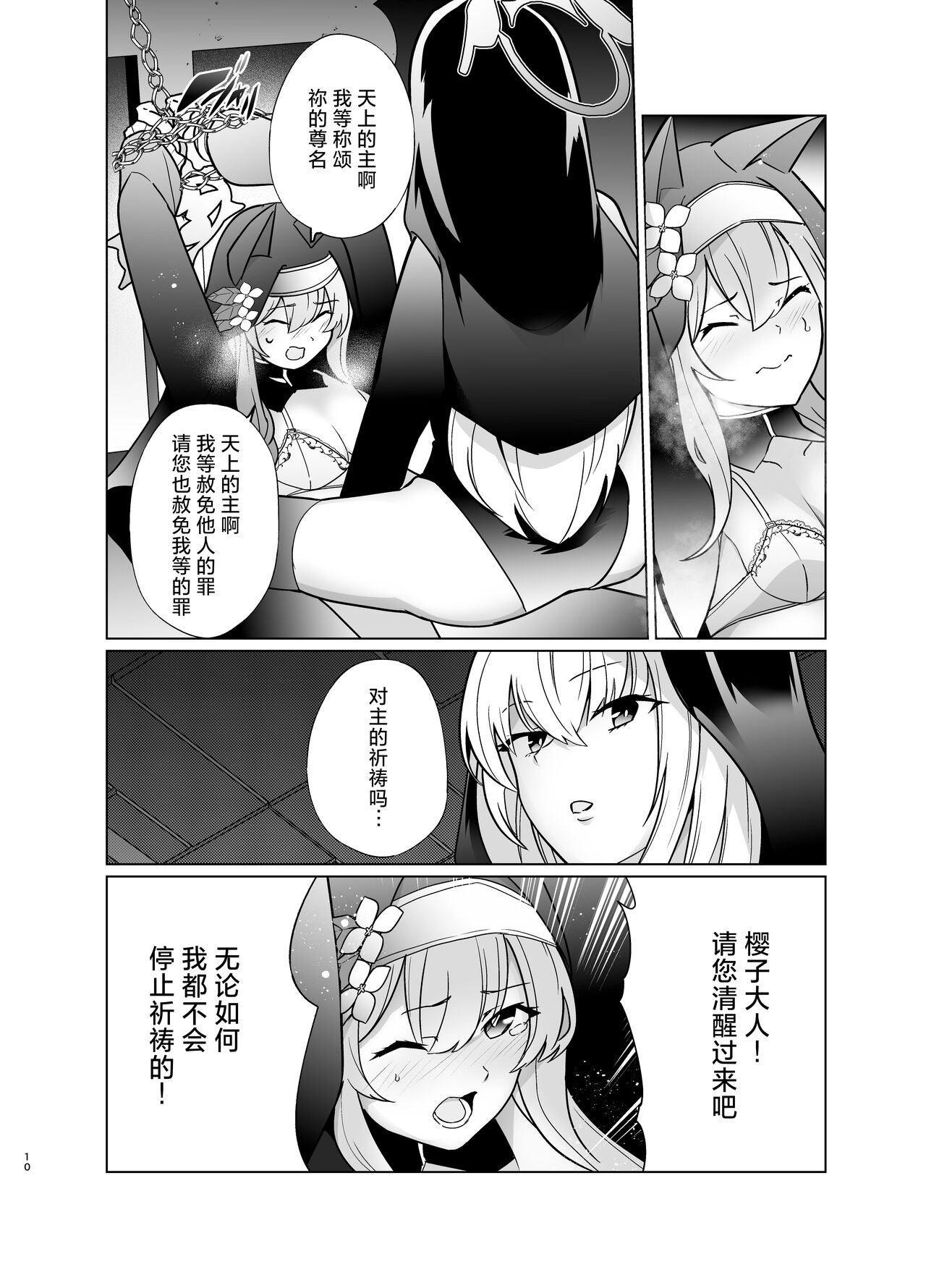 [Choukenkouya (Kenkou Shindan-chan)] Shu no Mikokoro no Mamani (Blue Archive) [Chinese] [白杨汉化组] [Digital] 画像番号 9