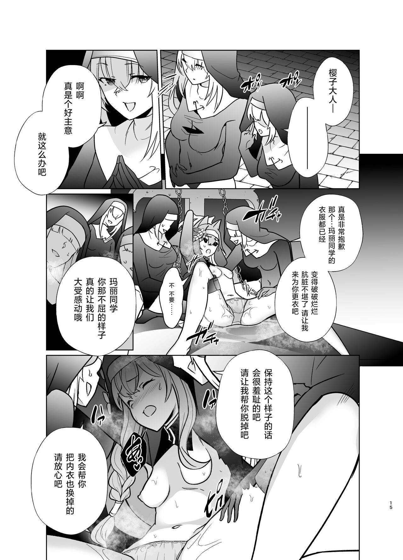 [Choukenkouya (Kenkou Shindan-chan)] Shu no Mikokoro no Mamani (Blue Archive) [Chinese] [白杨汉化组] [Digital] 画像番号 14