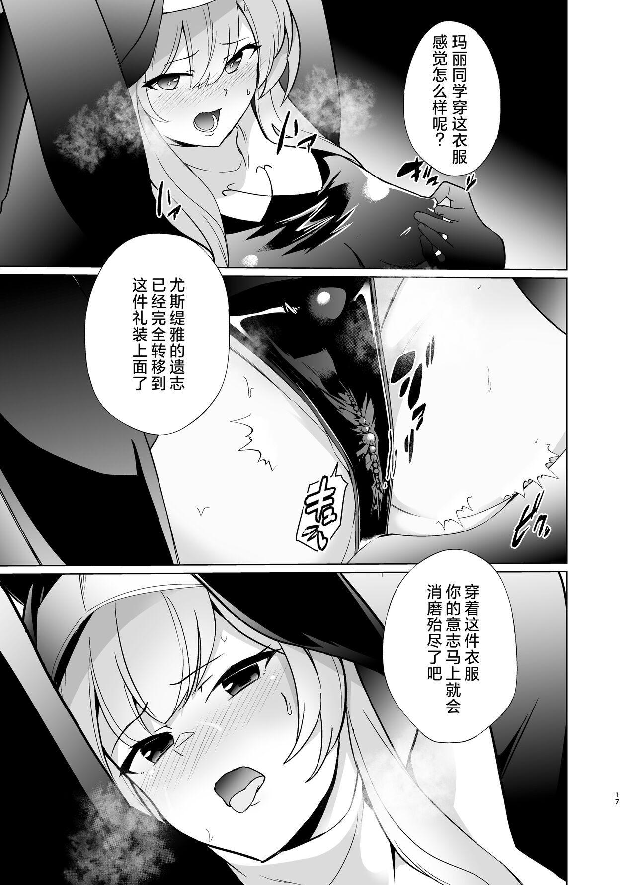 [Choukenkouya (Kenkou Shindan-chan)] Shu no Mikokoro no Mamani (Blue Archive) [Chinese] [白杨汉化组] [Digital] 画像番号 16