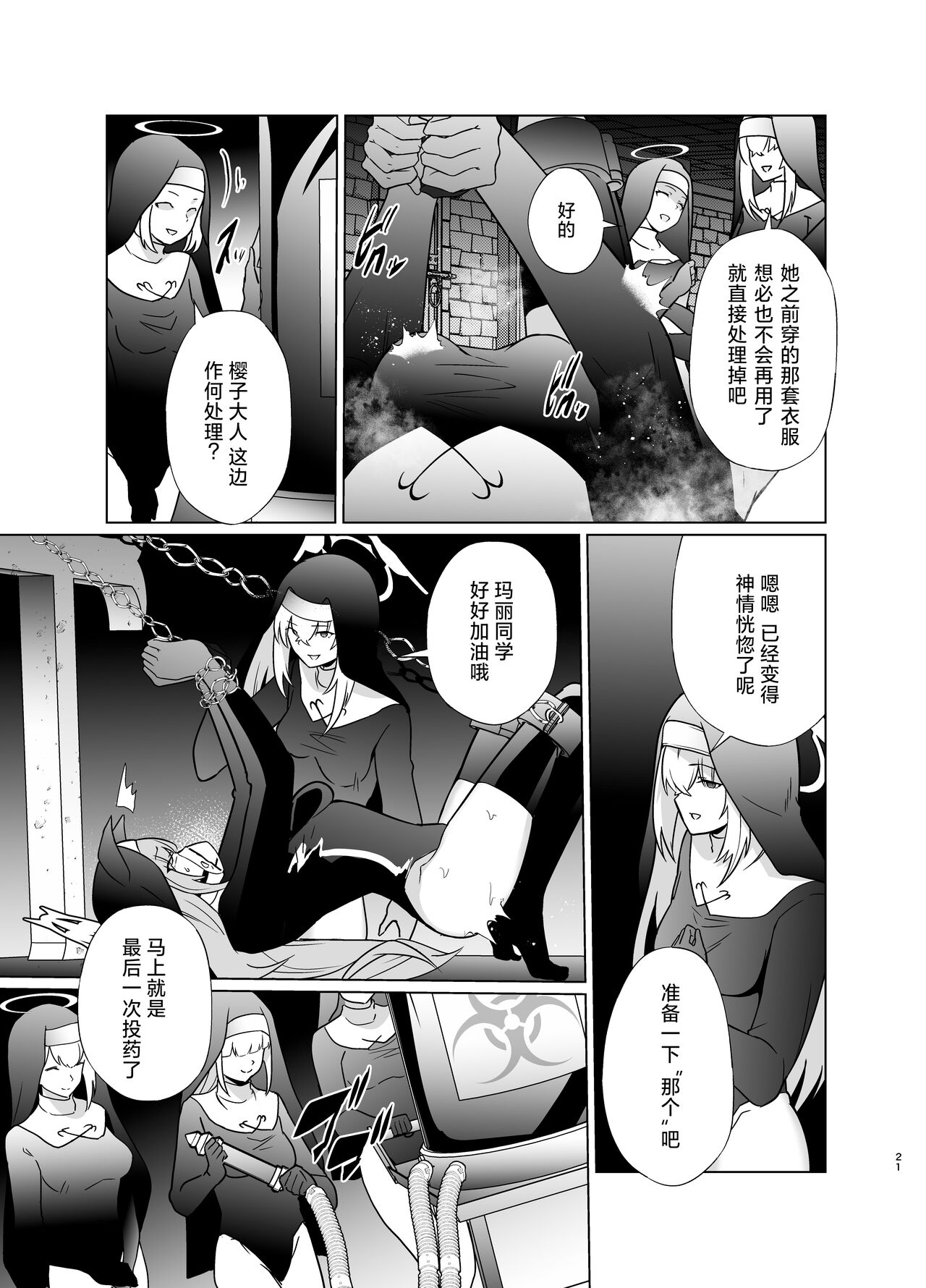 [Choukenkouya (Kenkou Shindan-chan)] Shu no Mikokoro no Mamani (Blue Archive) [Chinese] [白杨汉化组] [Digital] 画像番号 20