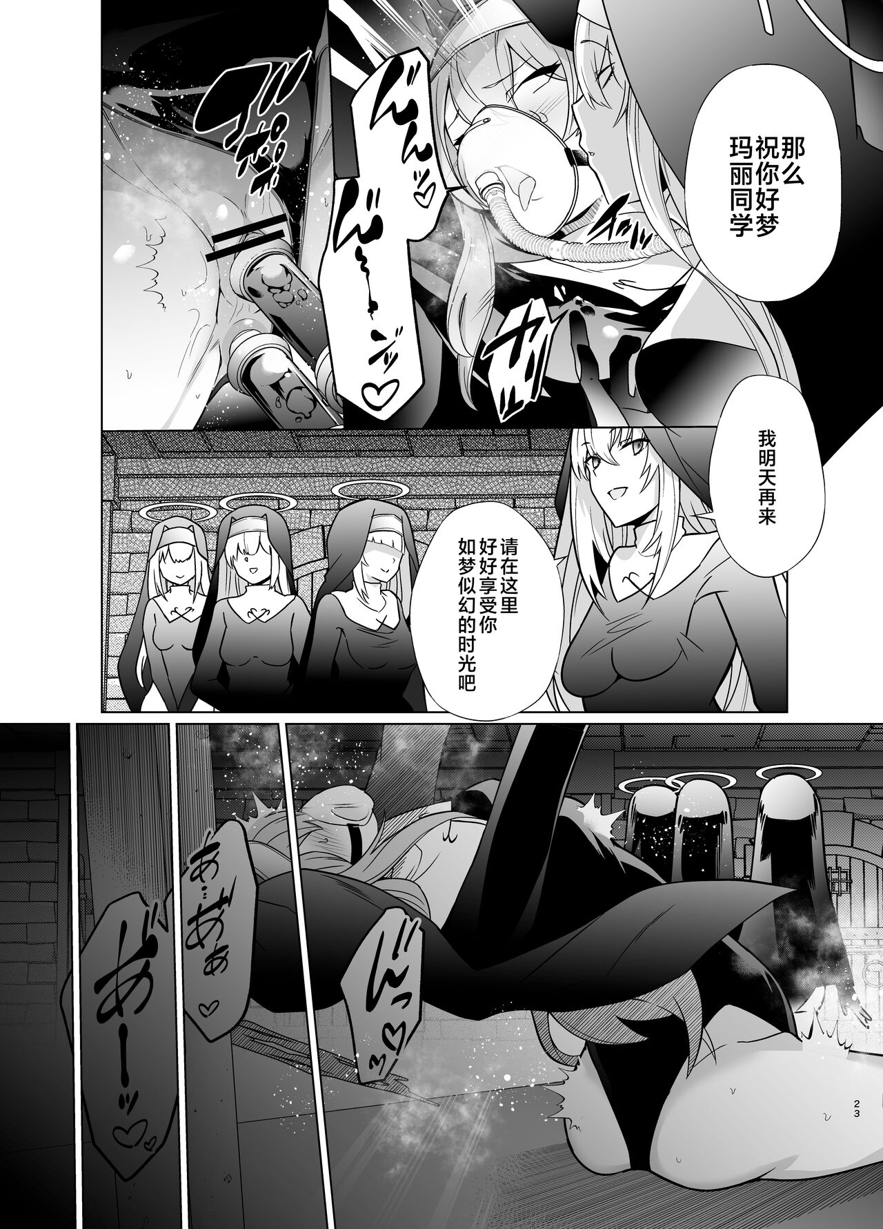 [Choukenkouya (Kenkou Shindan-chan)] Shu no Mikokoro no Mamani (Blue Archive) [Chinese] [白杨汉化组] [Digital] 画像番号 22