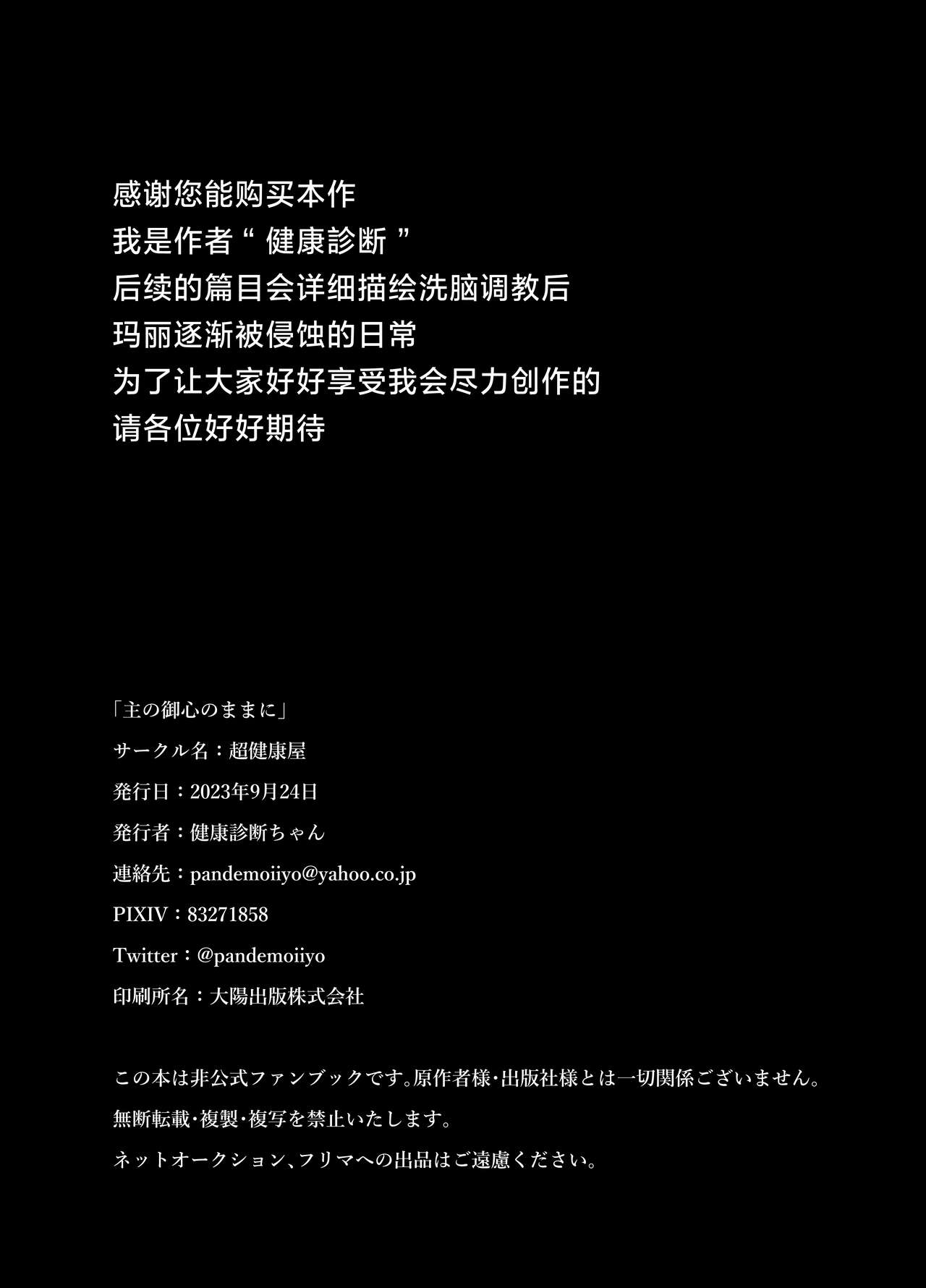 [Choukenkouya (Kenkou Shindan-chan)] Shu no Mikokoro no Mamani (Blue Archive) [Chinese] [白杨汉化组] [Digital] 画像番号 26