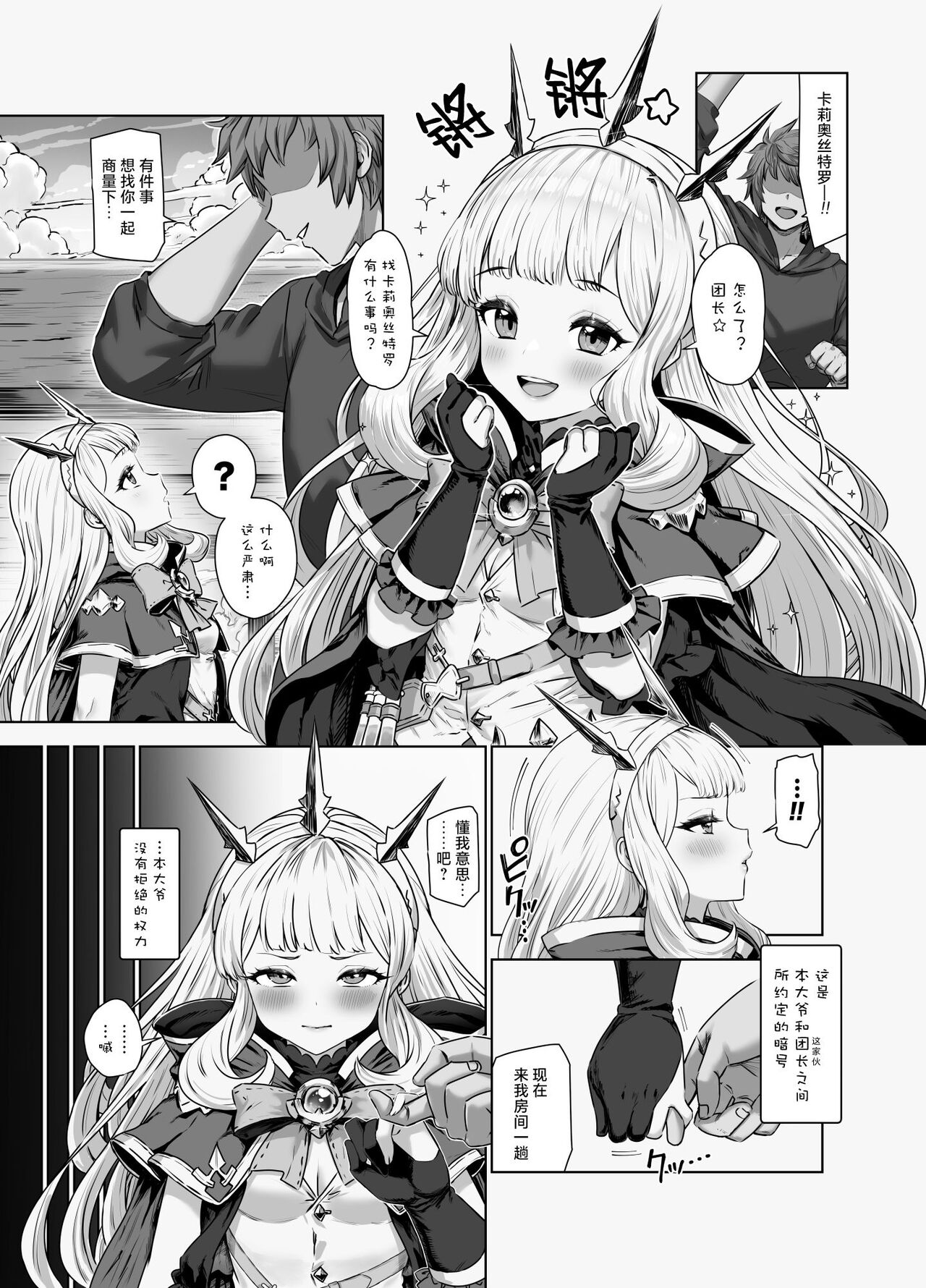 [Yapo] Cagliostro to Himitsu no Renkinjutsu 2 (Granblue Fantasy) [Chinese] [白杨汉化组] изображение № 1