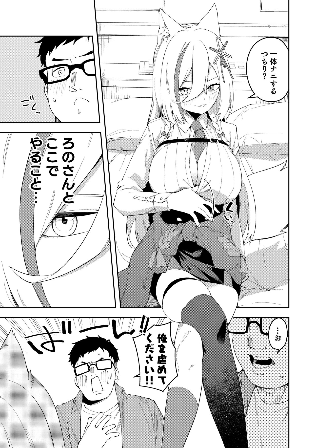 [Hinagikutei (Ronomiya Hinagiku, Shobu)] Oshi Haishinsha wa Ore dake no Senyou Manko. Saimin Kakete Ero-kei Haishinsha o Itsudemo Dokomade Hamemakuru ~Ronomiya Hinagiku no Baai~ imagen número 11