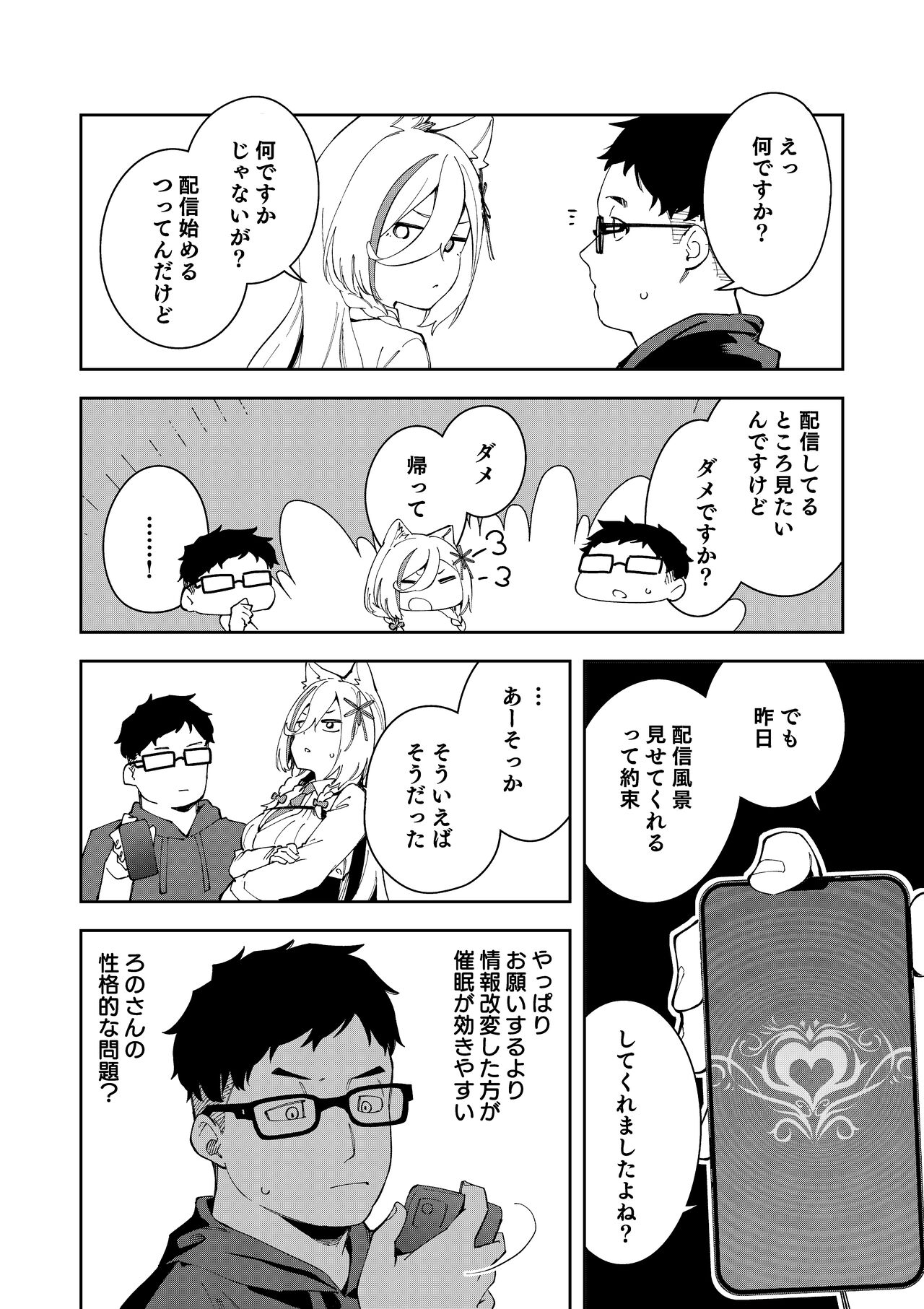 [Hinagikutei (Ronomiya Hinagiku, Shobu)] Oshi Haishinsha wa Ore dake no Senyou Manko. Saimin Kakete Ero-kei Haishinsha o Itsudemo Dokomade Hamemakuru ~Ronomiya Hinagiku no Baai~ imagen número 34