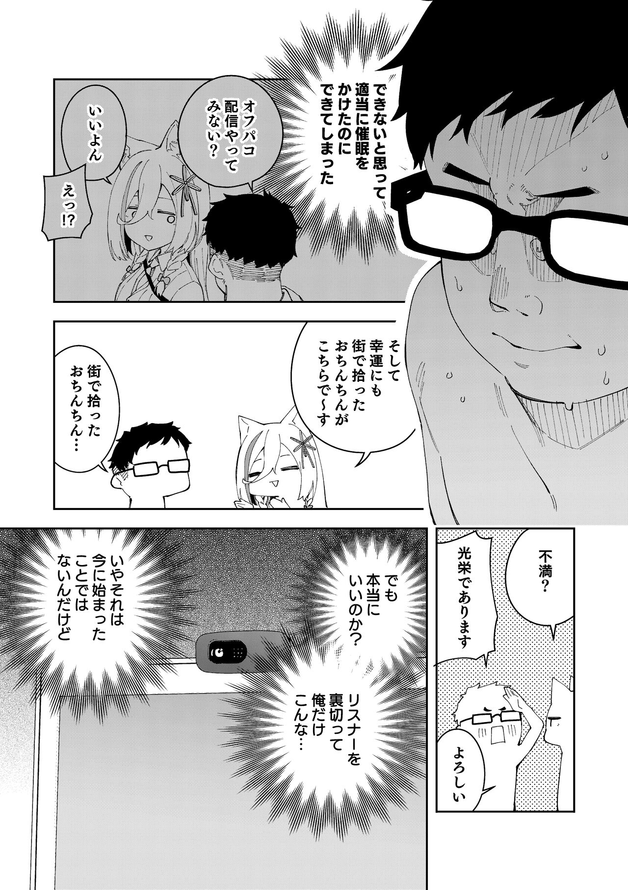 [Hinagikutei (Ronomiya Hinagiku, Shobu)] Oshi Haishinsha wa Ore dake no Senyou Manko. Saimin Kakete Ero-kei Haishinsha o Itsudemo Dokomade Hamemakuru ~Ronomiya Hinagiku no Baai~ imagen número 49