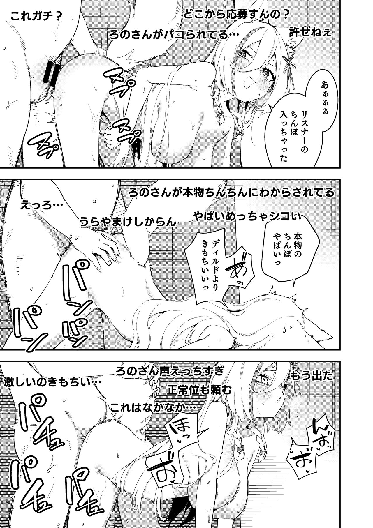 [Hinagikutei (Ronomiya Hinagiku, Shobu)] Oshi Haishinsha wa Ore dake no Senyou Manko. Saimin Kakete Ero-kei Haishinsha o Itsudemo Dokomade Hamemakuru ~Ronomiya Hinagiku no Baai~ imagen número 51