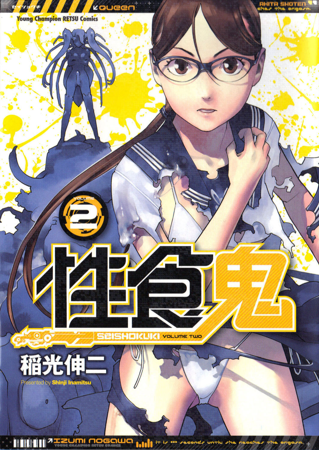 [Inamitsu Shinji] Seishokuki Volume 2 (English) numero di immagine  1