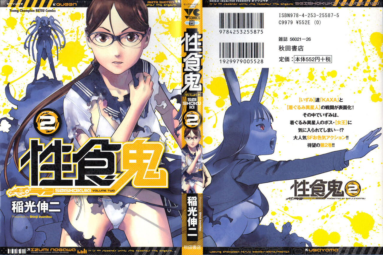 [Inamitsu Shinji] Seishokuki Volume 2 (English) numero di immagine  2