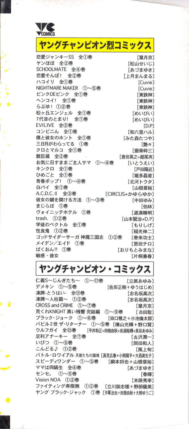 [Inamitsu Shinji] Seishokuki Volume 2 (English) numero di immagine  4