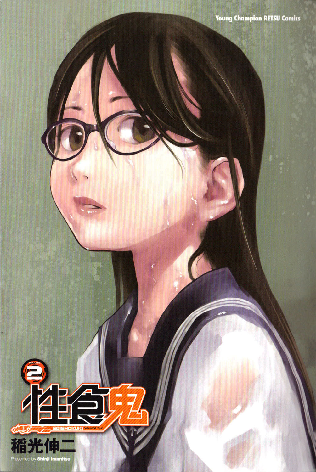 [Inamitsu Shinji] Seishokuki Volume 2 (English) numero di immagine  7