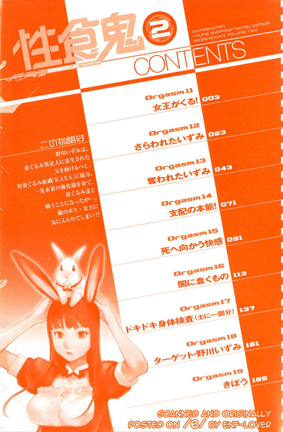 [Inamitsu Shinji] Seishokuki Volume 2 (English) numero di immagine  8