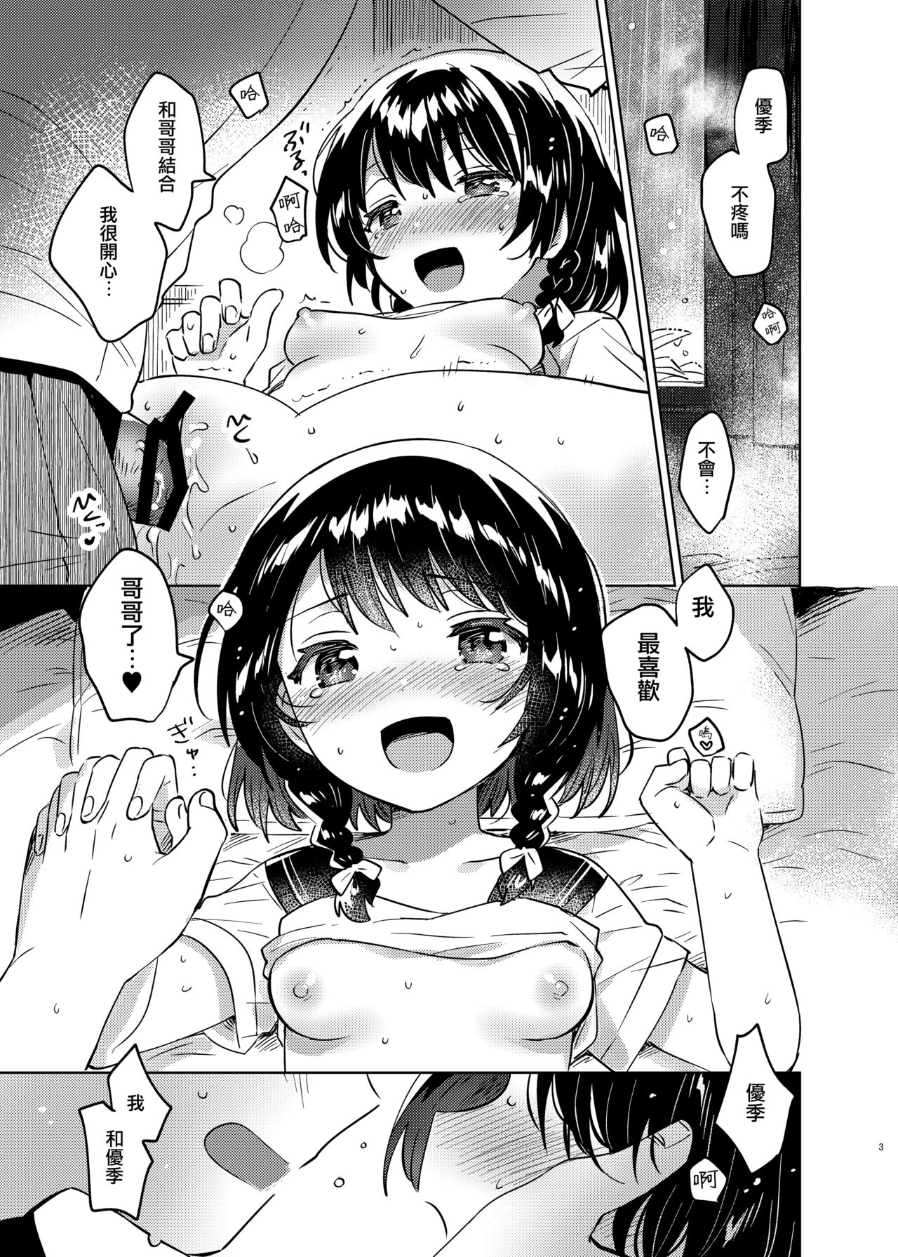 [squeezecandyheaven (Ichihaya)] Onii-chan wa Amnesia [Chinese] [Jumppmuj個人漢化] [Digital] image number 3