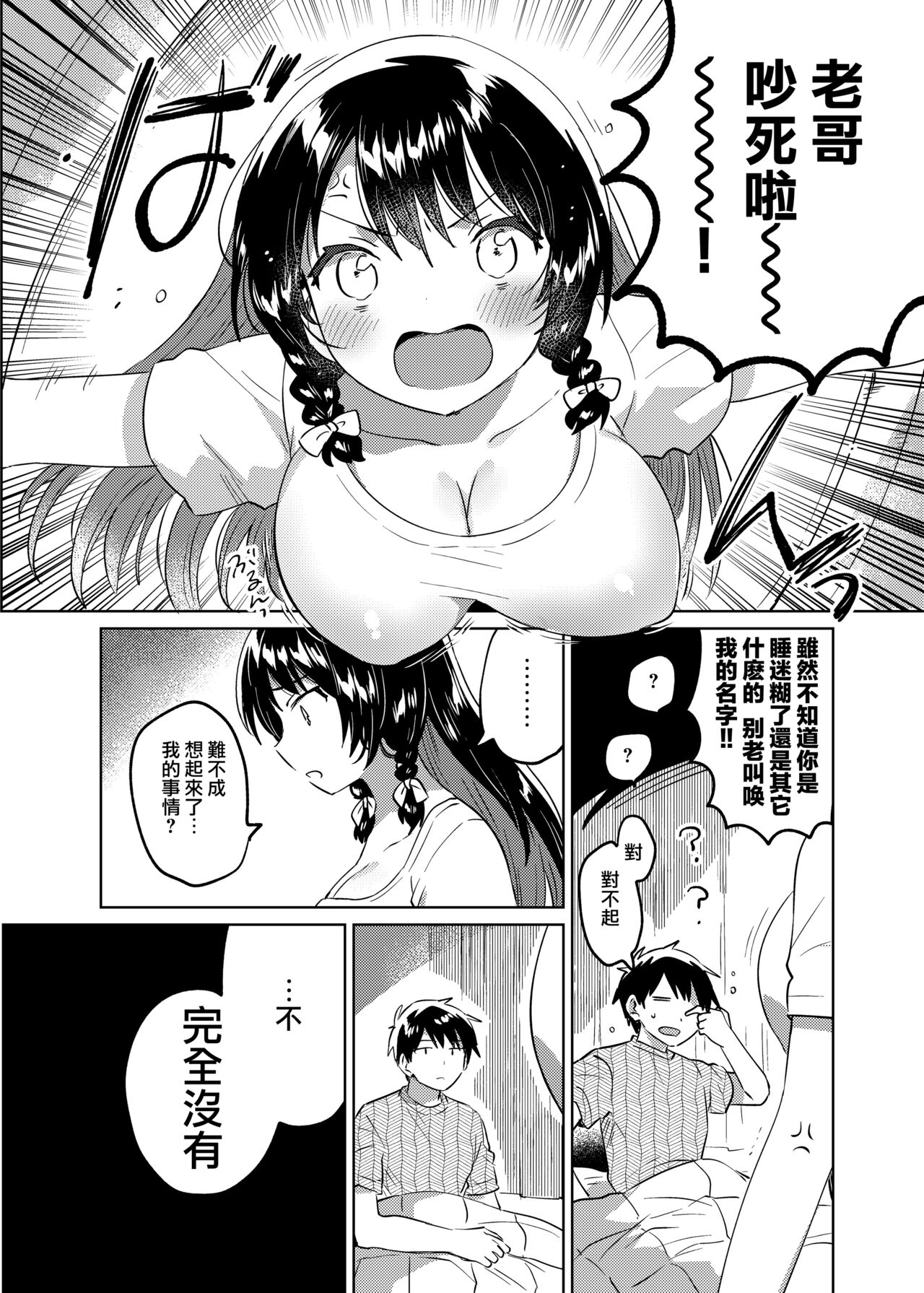 [squeezecandyheaven (Ichihaya)] Onii-chan wa Amnesia [Chinese] [Jumppmuj個人漢化] [Digital] image number 4