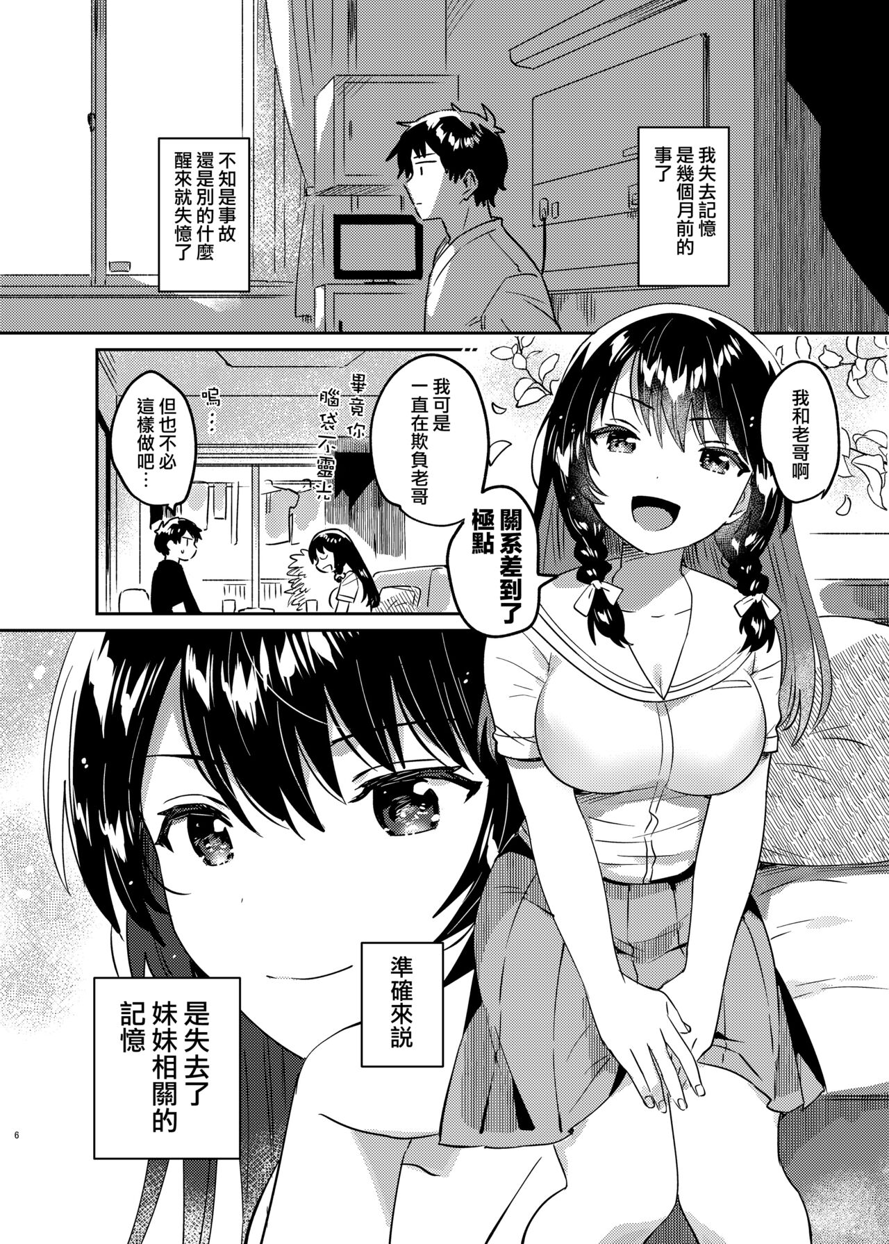 [squeezecandyheaven (Ichihaya)] Onii-chan wa Amnesia [Chinese] [Jumppmuj個人漢化] [Digital] image number 6