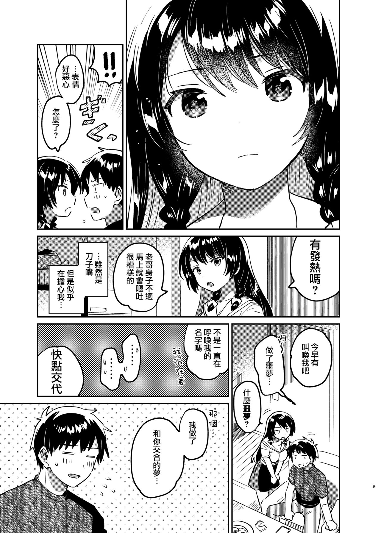 [squeezecandyheaven (Ichihaya)] Onii-chan wa Amnesia [Chinese] [Jumppmuj個人漢化] [Digital] image number 9