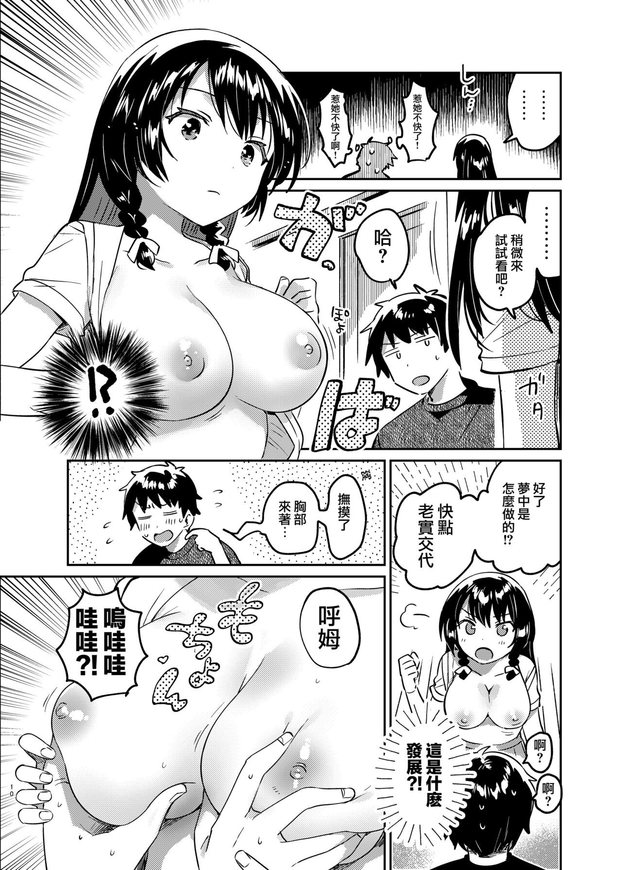 [squeezecandyheaven (Ichihaya)] Onii-chan wa Amnesia [Chinese] [Jumppmuj個人漢化] [Digital] image number 10