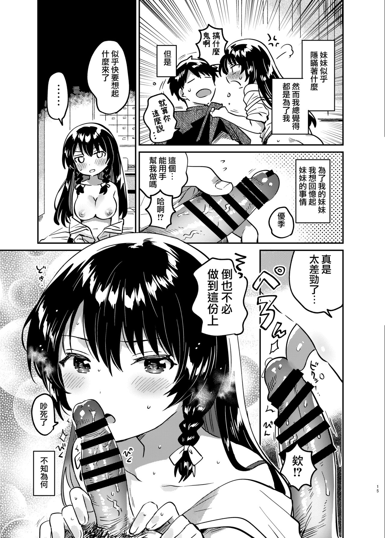 [squeezecandyheaven (Ichihaya)] Onii-chan wa Amnesia [Chinese] [Jumppmuj個人漢化] [Digital] image number 15