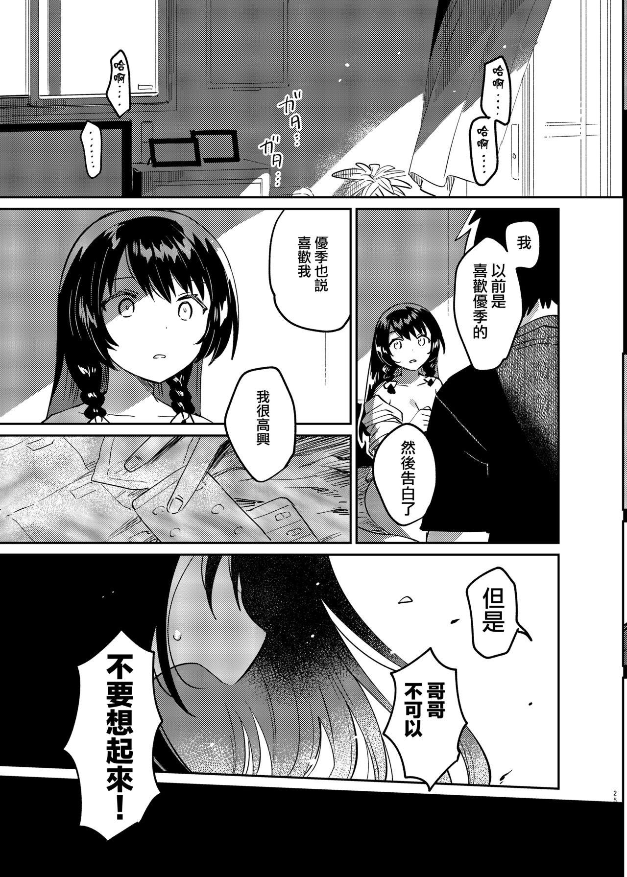 [squeezecandyheaven (Ichihaya)] Onii-chan wa Amnesia [Chinese] [Jumppmuj個人漢化] [Digital] image number 25