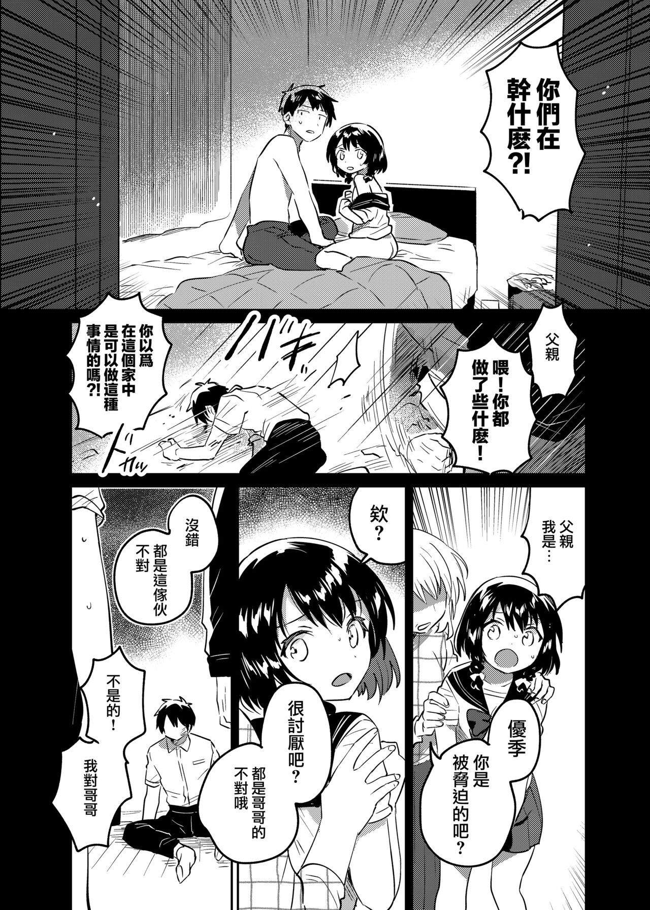 [squeezecandyheaven (Ichihaya)] Onii-chan wa Amnesia [Chinese] [Jumppmuj個人漢化] [Digital] image number 26