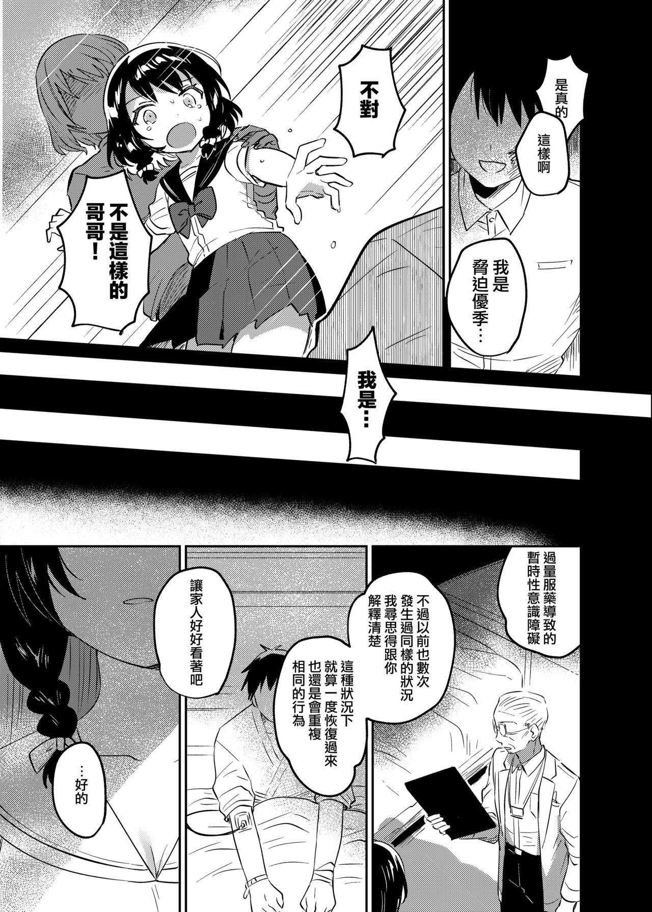 [squeezecandyheaven (Ichihaya)] Onii-chan wa Amnesia [Chinese] [Jumppmuj個人漢化] [Digital] image number 27