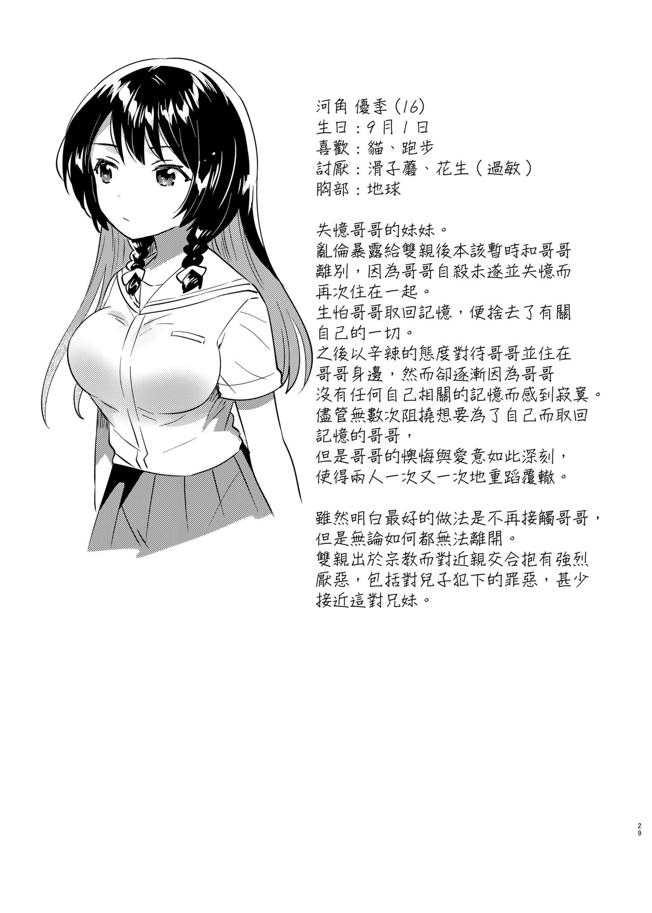 [squeezecandyheaven (Ichihaya)] Onii-chan wa Amnesia [Chinese] [Jumppmuj個人漢化] [Digital] image number 29