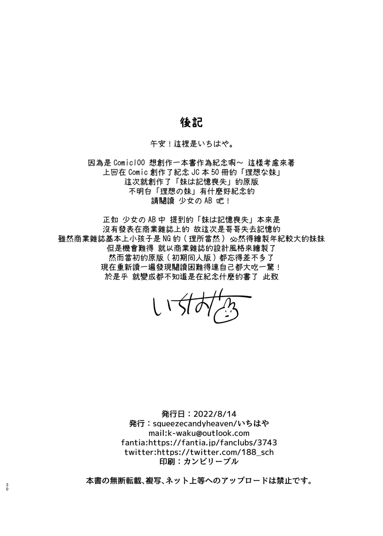 [squeezecandyheaven (Ichihaya)] Onii-chan wa Amnesia [Chinese] [Jumppmuj個人漢化] [Digital] image number 30