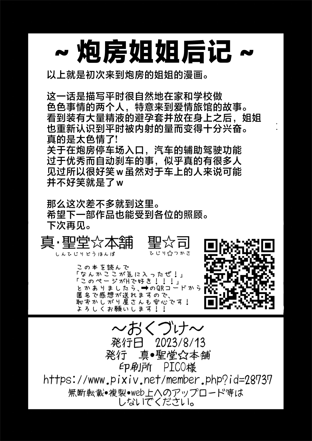 [Shin Hijiridou Honpo (Hijiri Tsukasa)] Itsumo no Otouto no Seiyoku Shori o, Kyou wa LoveHo de Shitai Ane. [Chinese] [Digital][Decensored] 图片编号 34