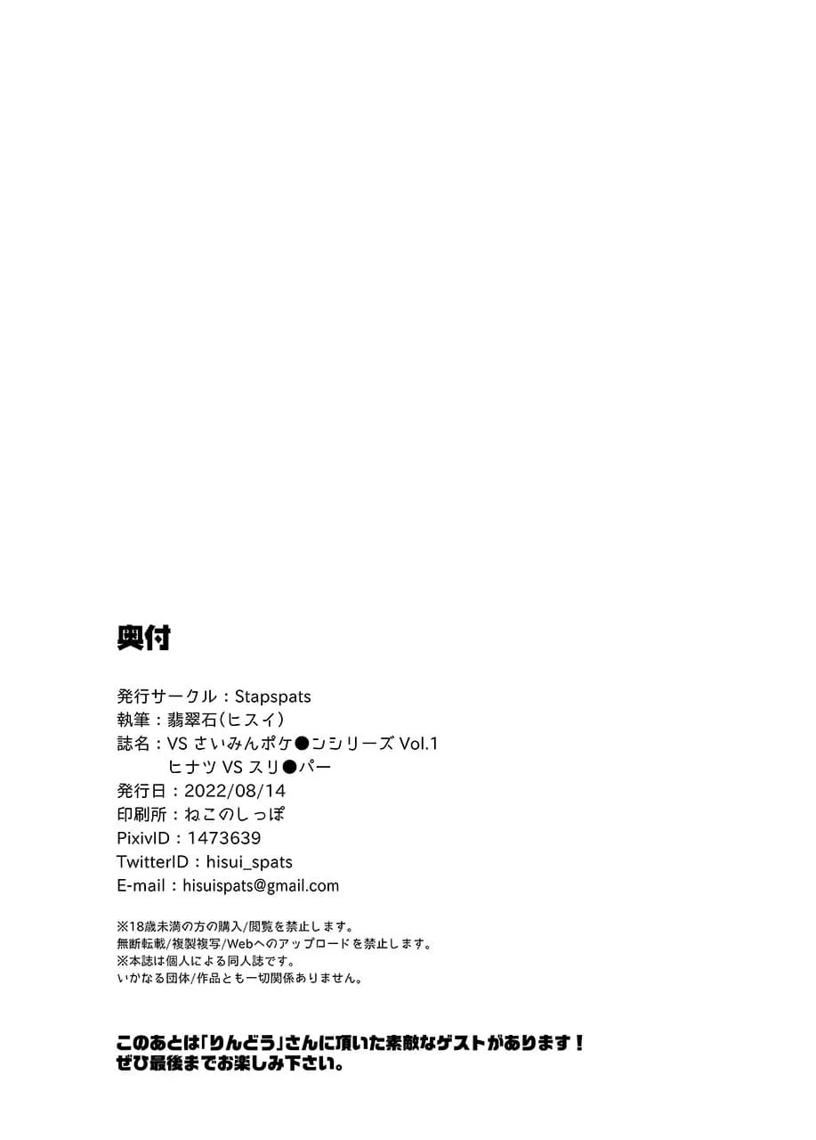 [Stapspats (Hisui)] VS Saimin Pokemon Series Vol. 1 Arezu VS Hypno (Pokémon Legends: Arceus) [Spanish] [LecturaHentai] [Digital] 图片编号 24