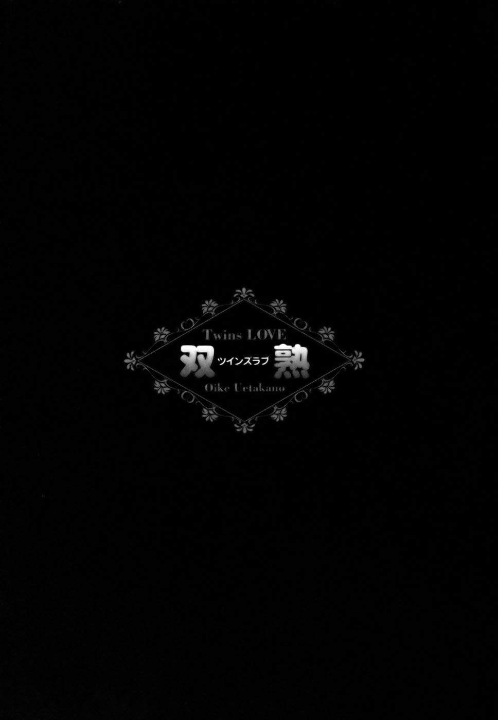 [Uetakano Oike] Twins Love [English] Bildnummer 105