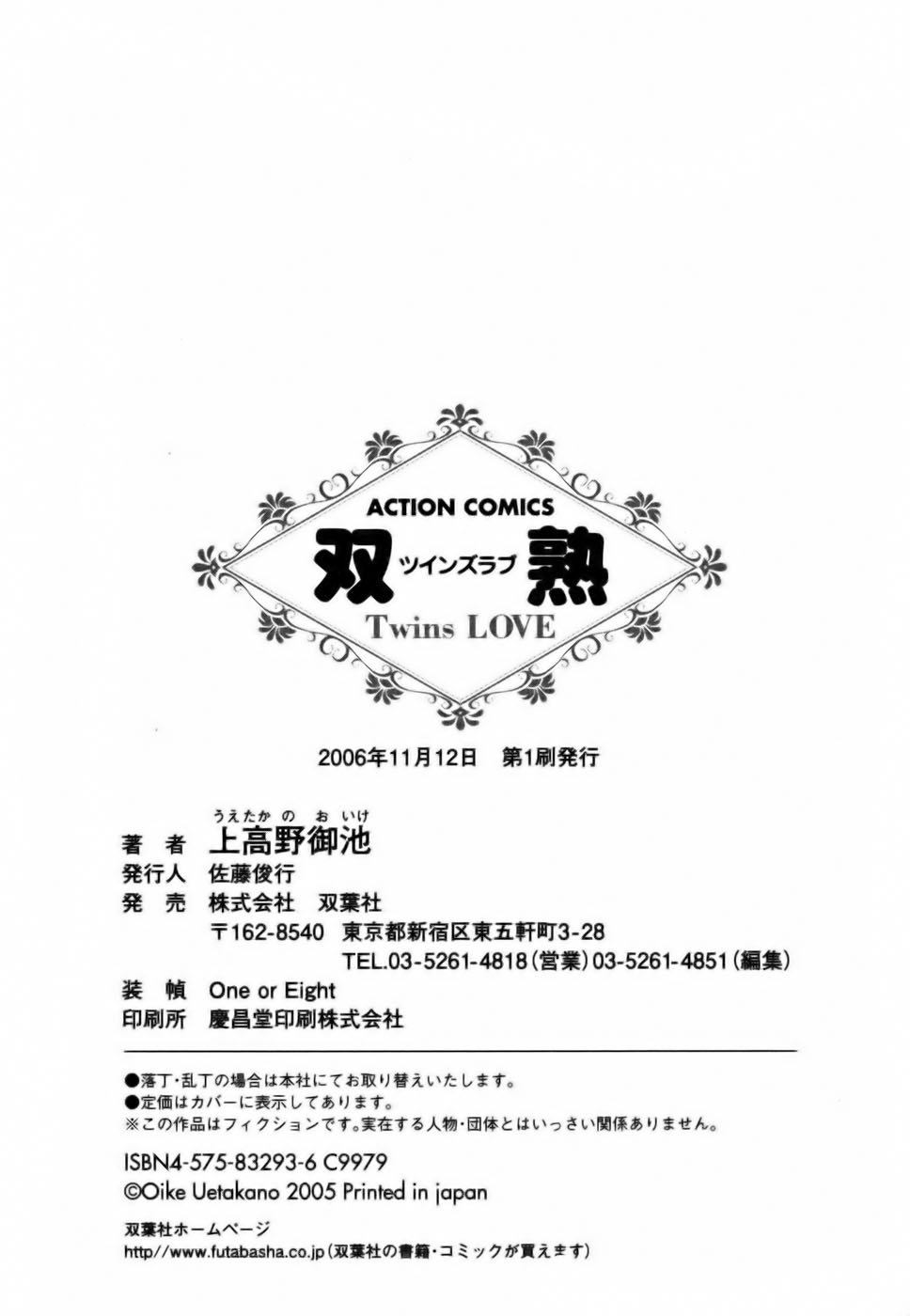[Uetakano Oike] Twins Love [English] Bildnummer 186