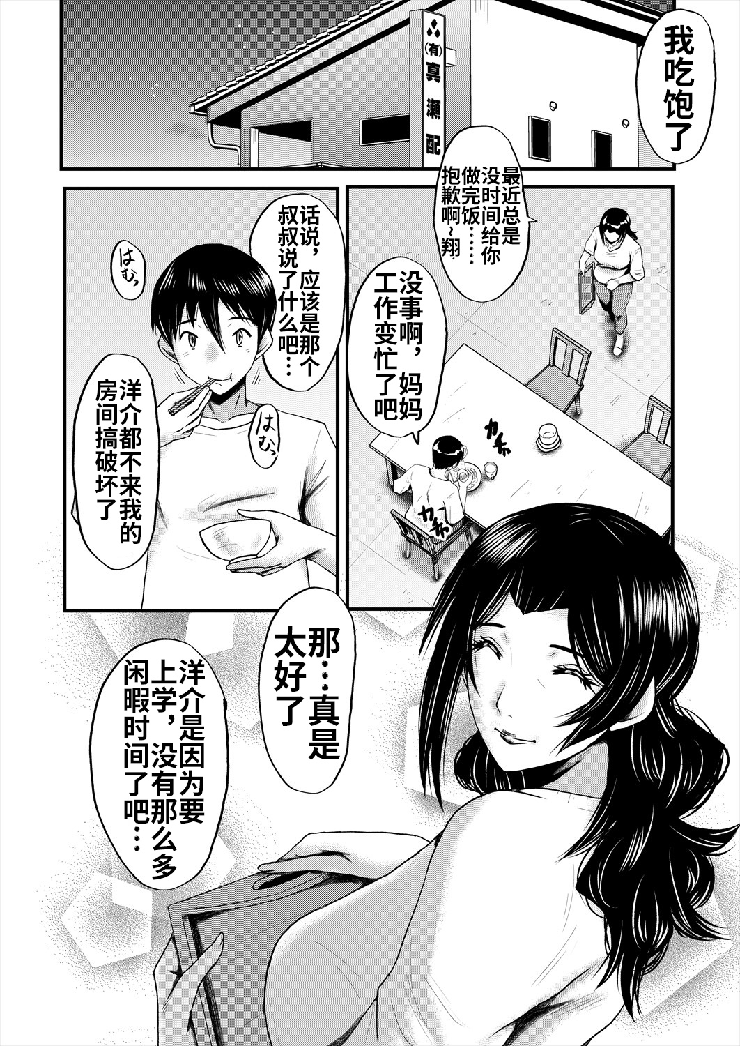 [SINK] 婬悶 〜母さんはオナホール〜 その3 [流木个人汉化] imagen número 7