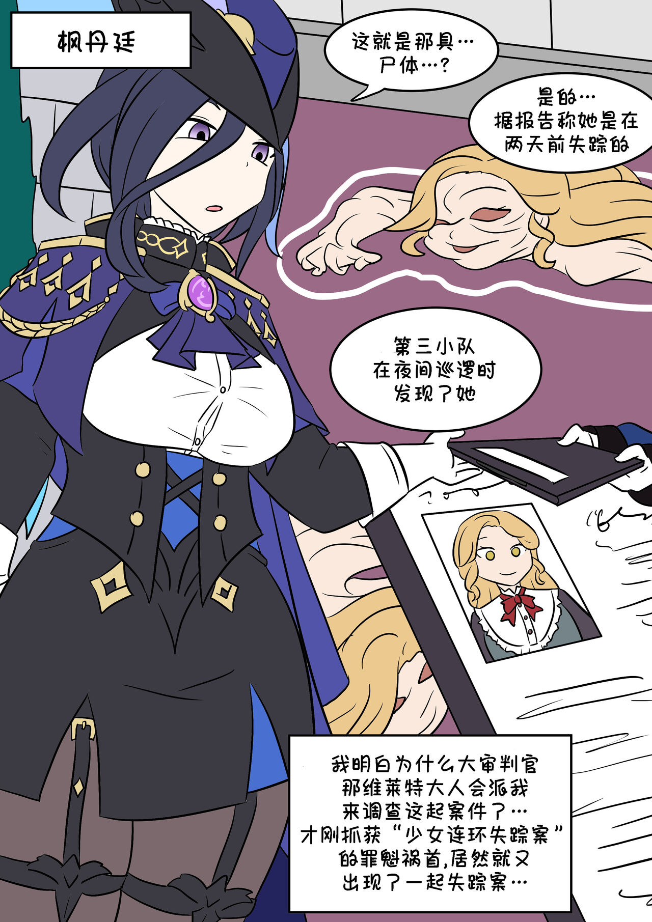 [Vel] 原神TSF：皮化弹 [Chinese] [Starpt个人汉化] image number 2