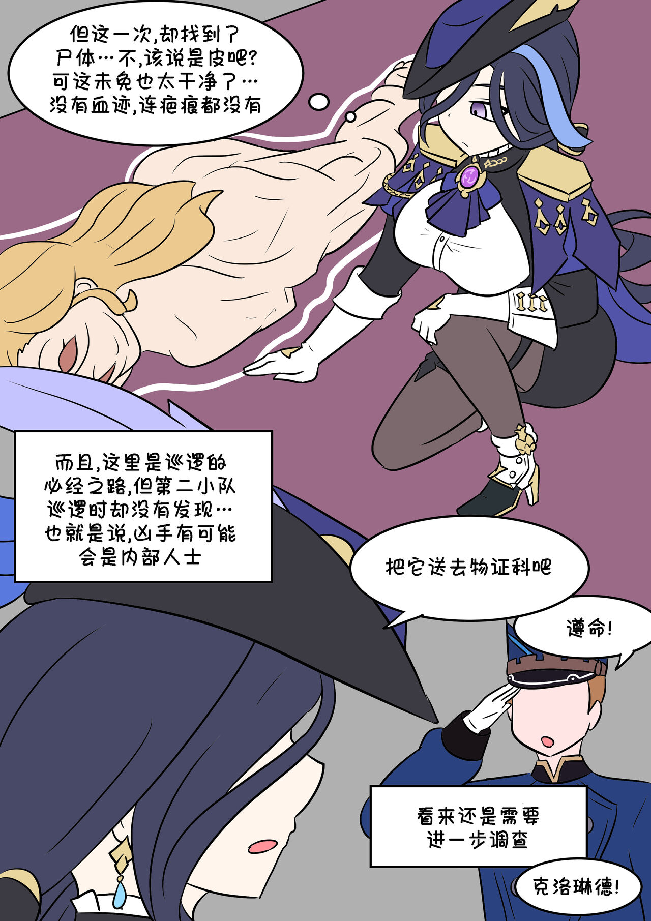 [Vel] 原神TSF：皮化弹 [Chinese] [Starpt个人汉化] image number 3