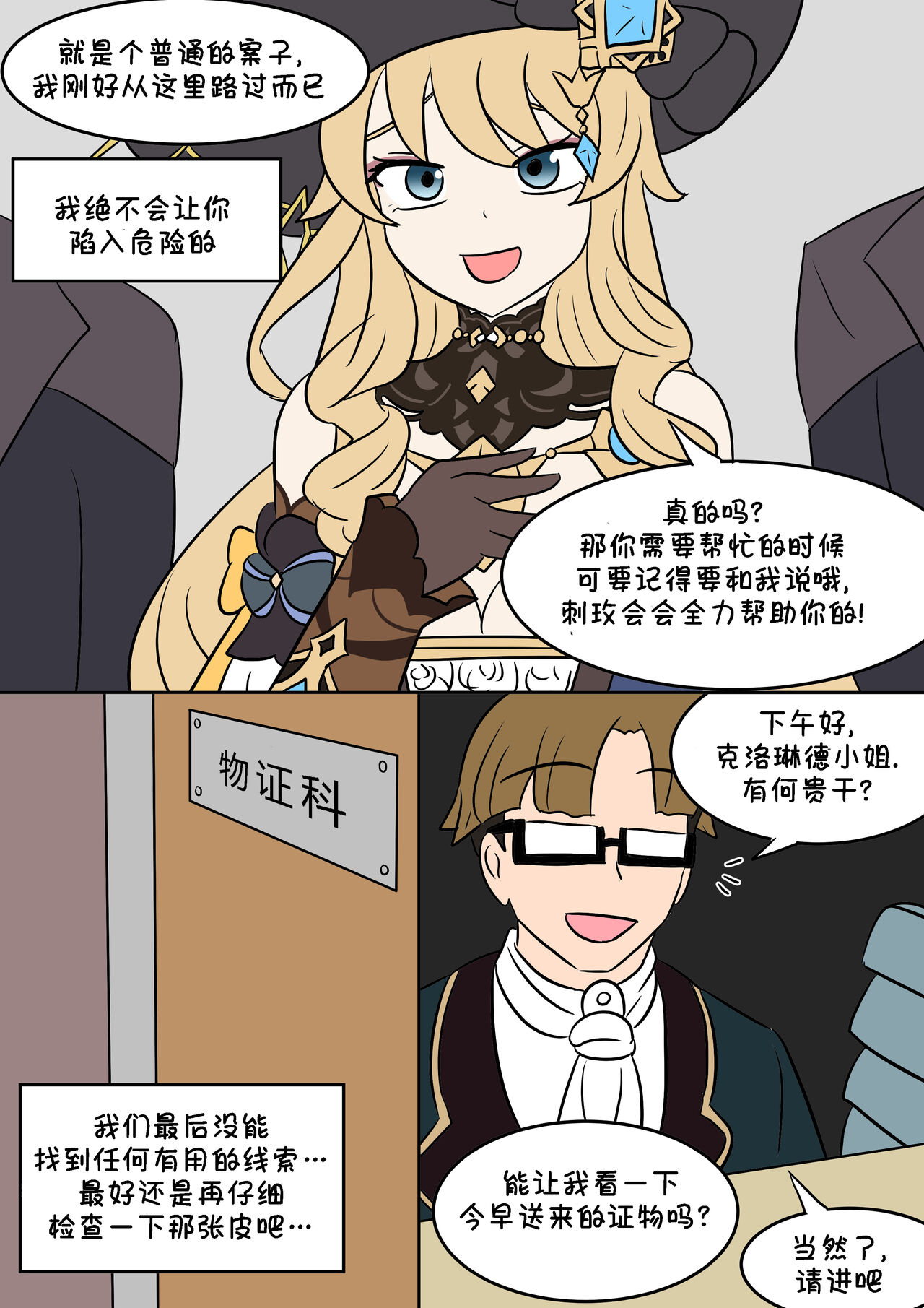 [Vel] 原神TSF：皮化弹 [Chinese] [Starpt个人汉化] image number 5