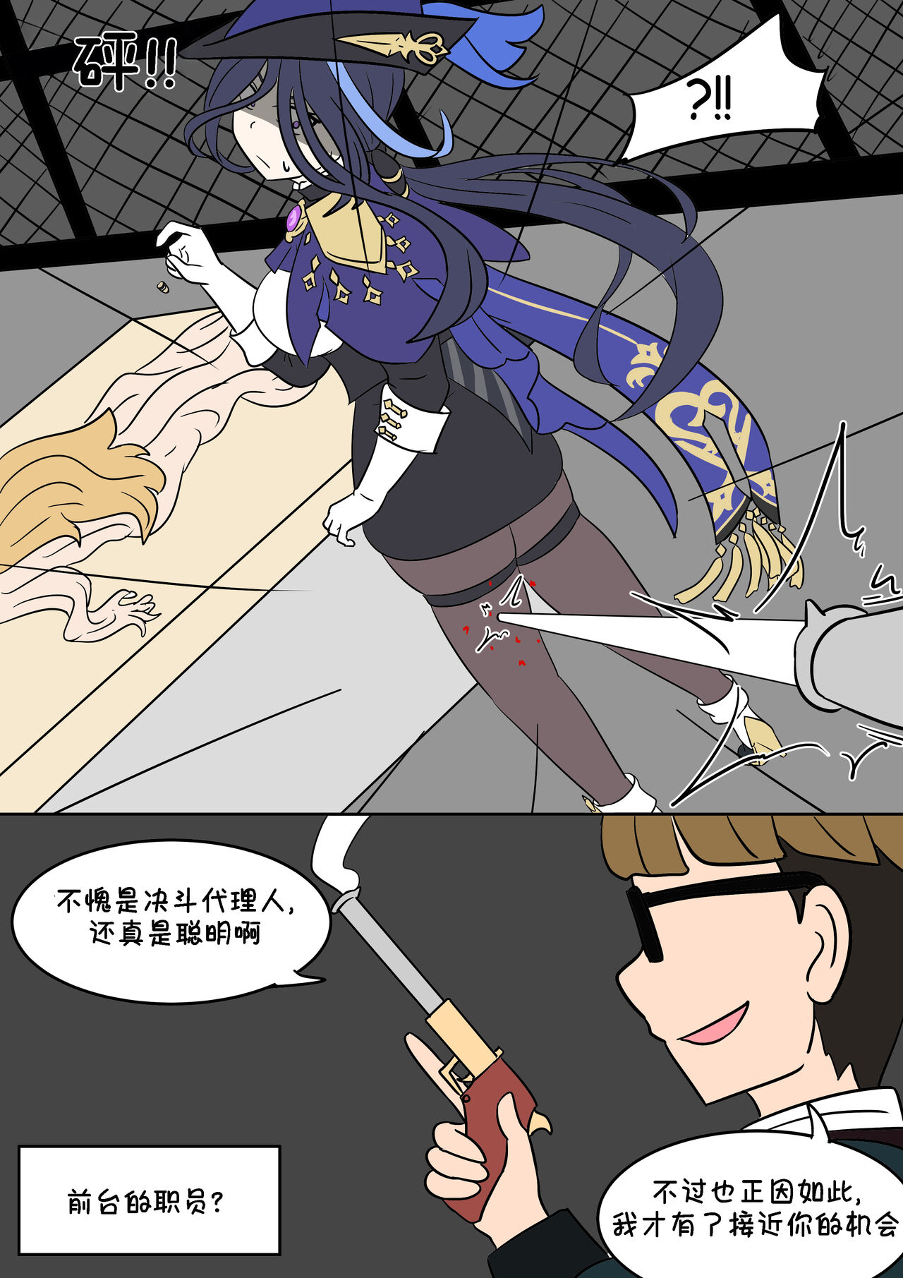 [Vel] 原神TSF：皮化弹 [Chinese] [Starpt个人汉化] image number 7