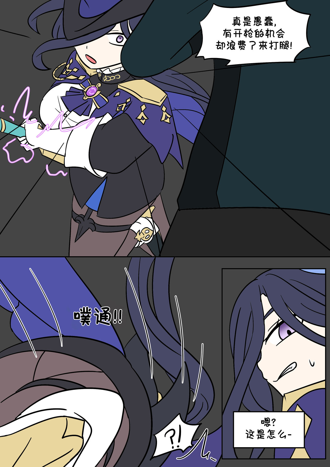 [Vel] 原神TSF：皮化弹 [Chinese] [Starpt个人汉化] image number 8