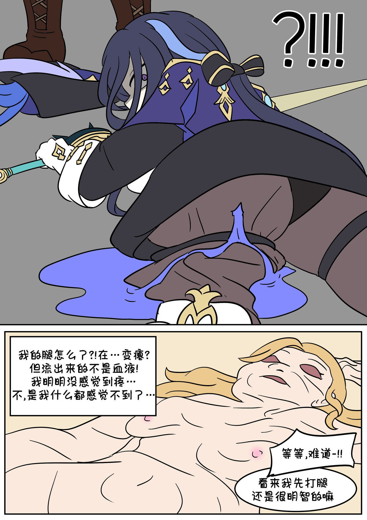 [Vel] 原神TSF：皮化弹 [Chinese] [Starpt个人汉化] image number 9