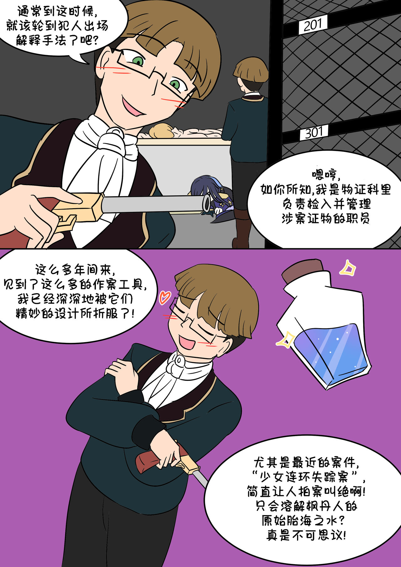 [Vel] 原神TSF：皮化弹 [Chinese] [Starpt个人汉化] image number 10