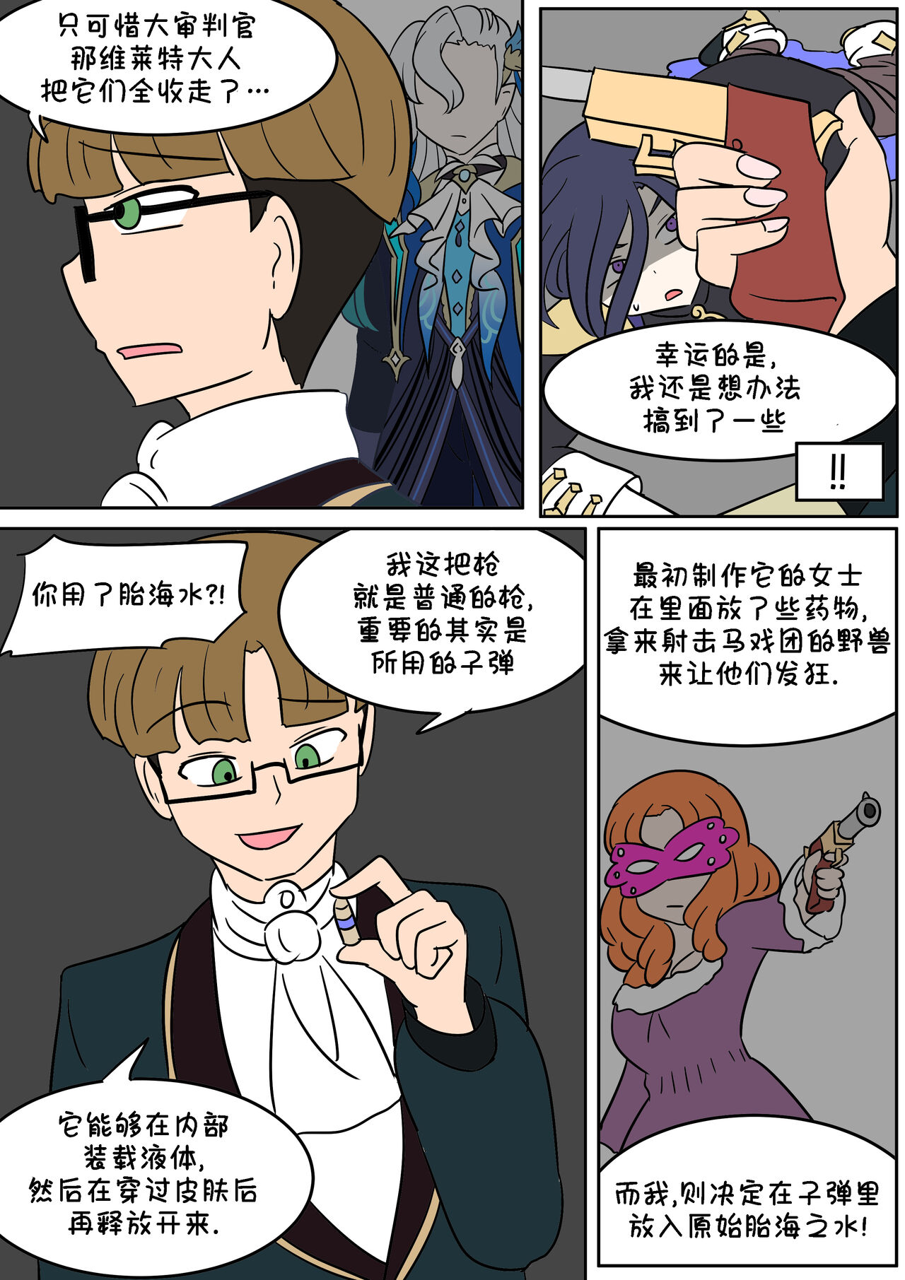 [Vel] 原神TSF：皮化弹 [Chinese] [Starpt个人汉化] image number 11