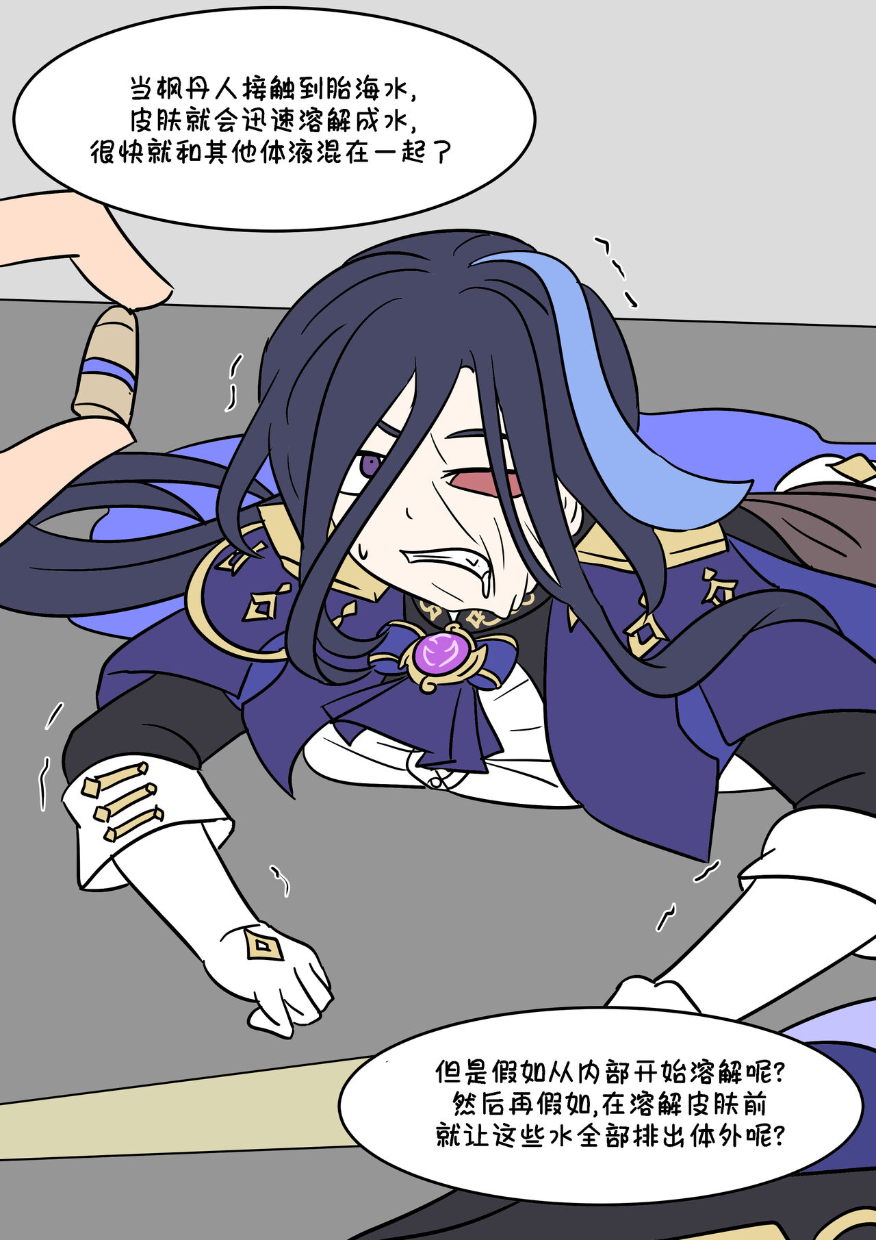 [Vel] 原神TSF：皮化弹 [Chinese] [Starpt个人汉化] image number 12