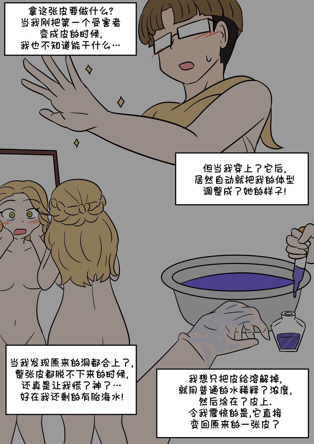 [Vel] 原神TSF：皮化弹 [Chinese] [Starpt个人汉化] image number 14