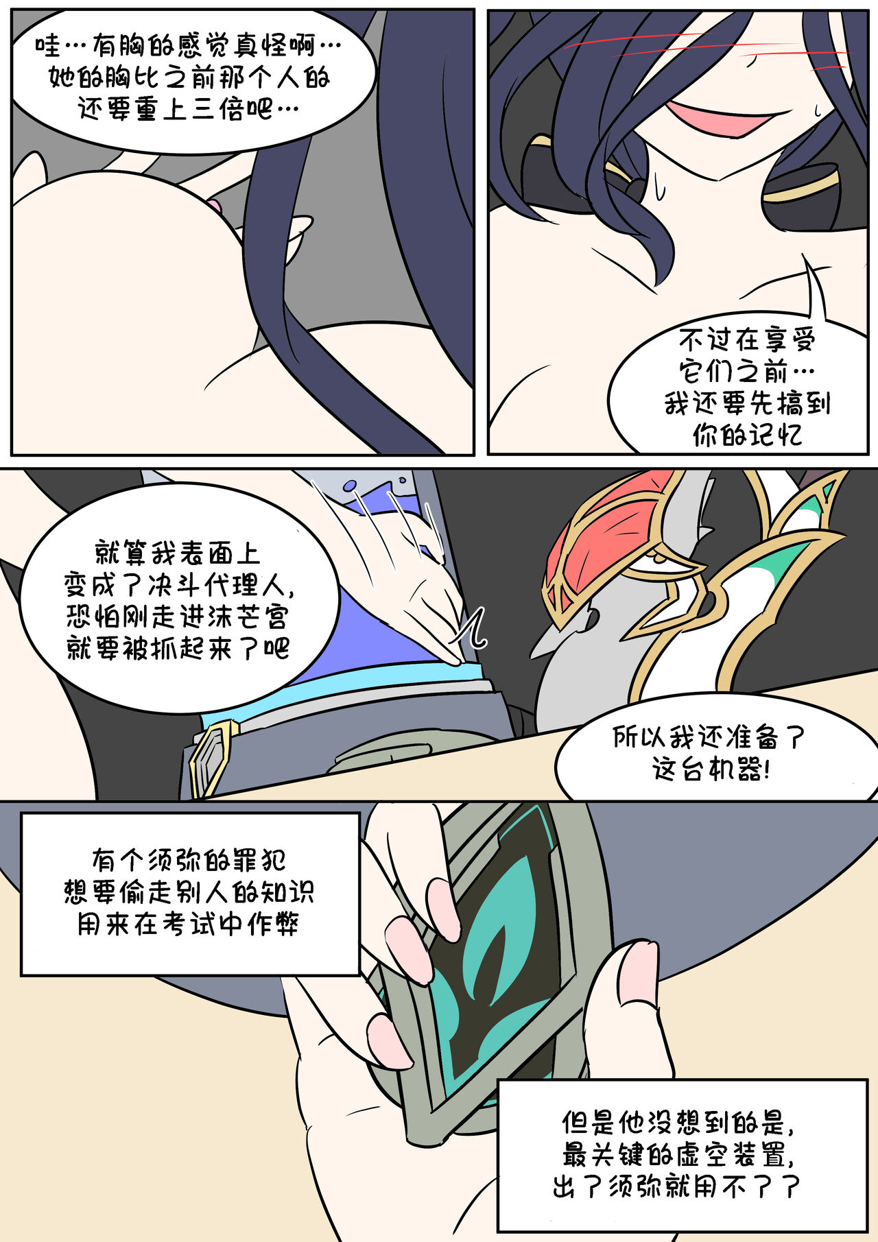 [Vel] 原神TSF：皮化弹 [Chinese] [Starpt个人汉化] image number 18